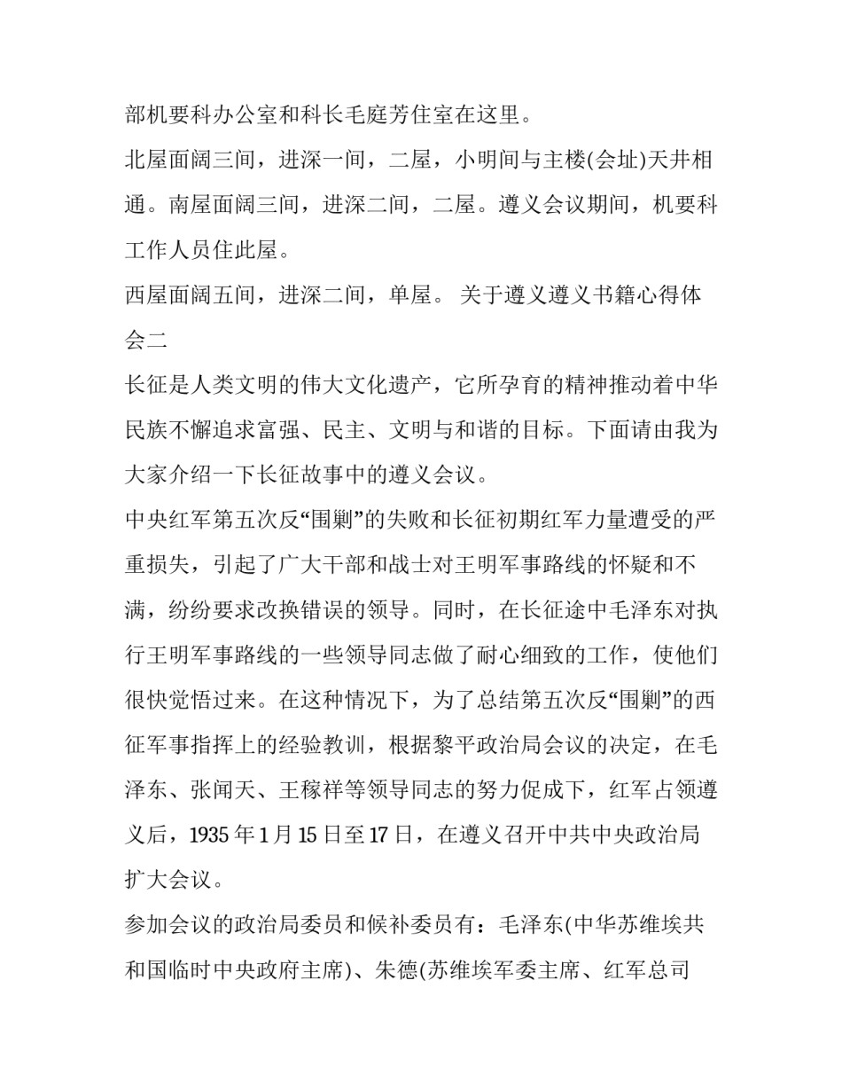 遵义遵义书籍心得体会 遵义红色教育心得体会(3篇)_第2页