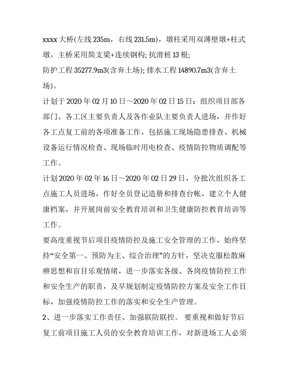 消防现场踏勘报告范文如何写 物业现场踏勘情况说明(5篇)_第2页