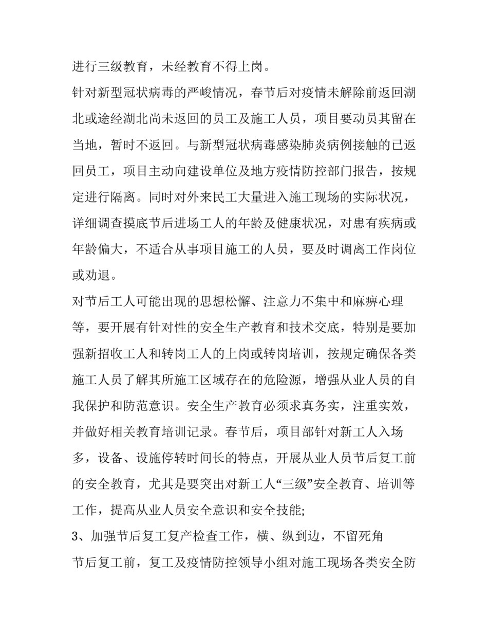 消防现场踏勘报告范文如何写 物业现场踏勘情况说明(5篇)_第3页