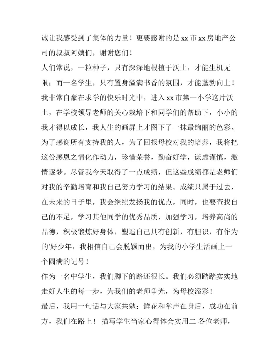 学生当家心得体会实用 学生当家家长感悟(5篇)_第2页