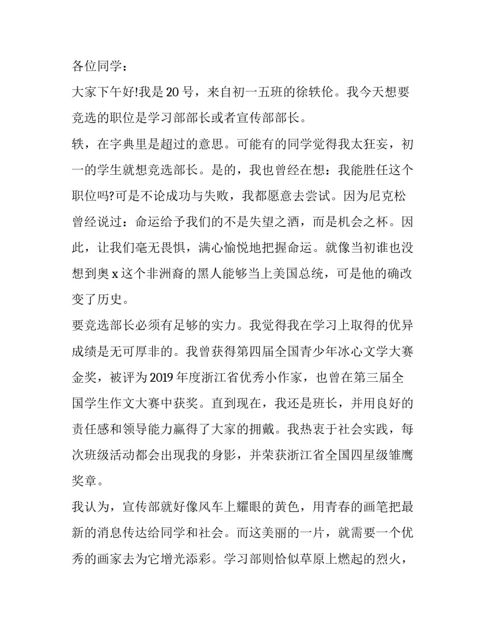 学生当家心得体会实用 学生当家家长感悟(5篇)_第3页