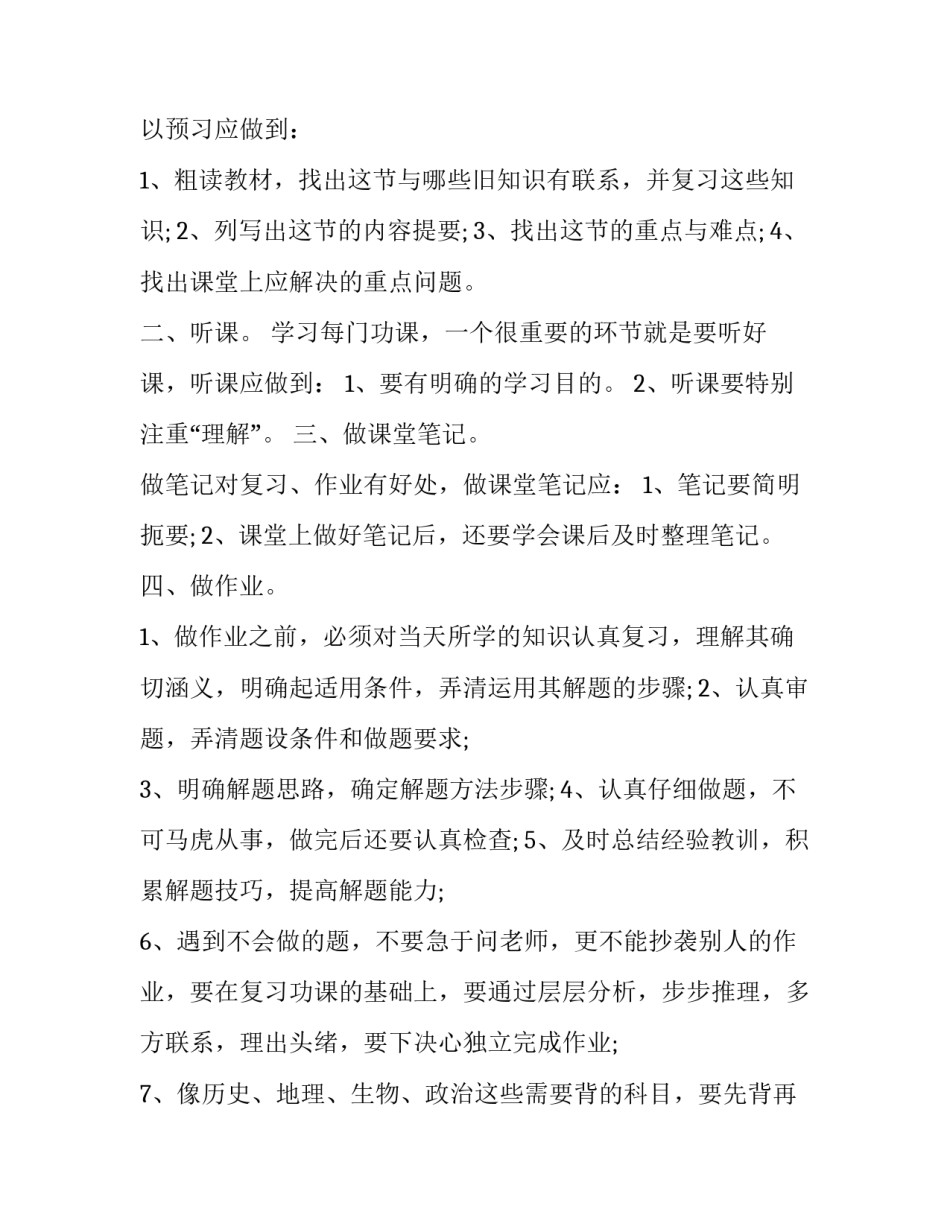 学习中学生守则心得体会 对中学生守则的心得体会(七篇)_第3页