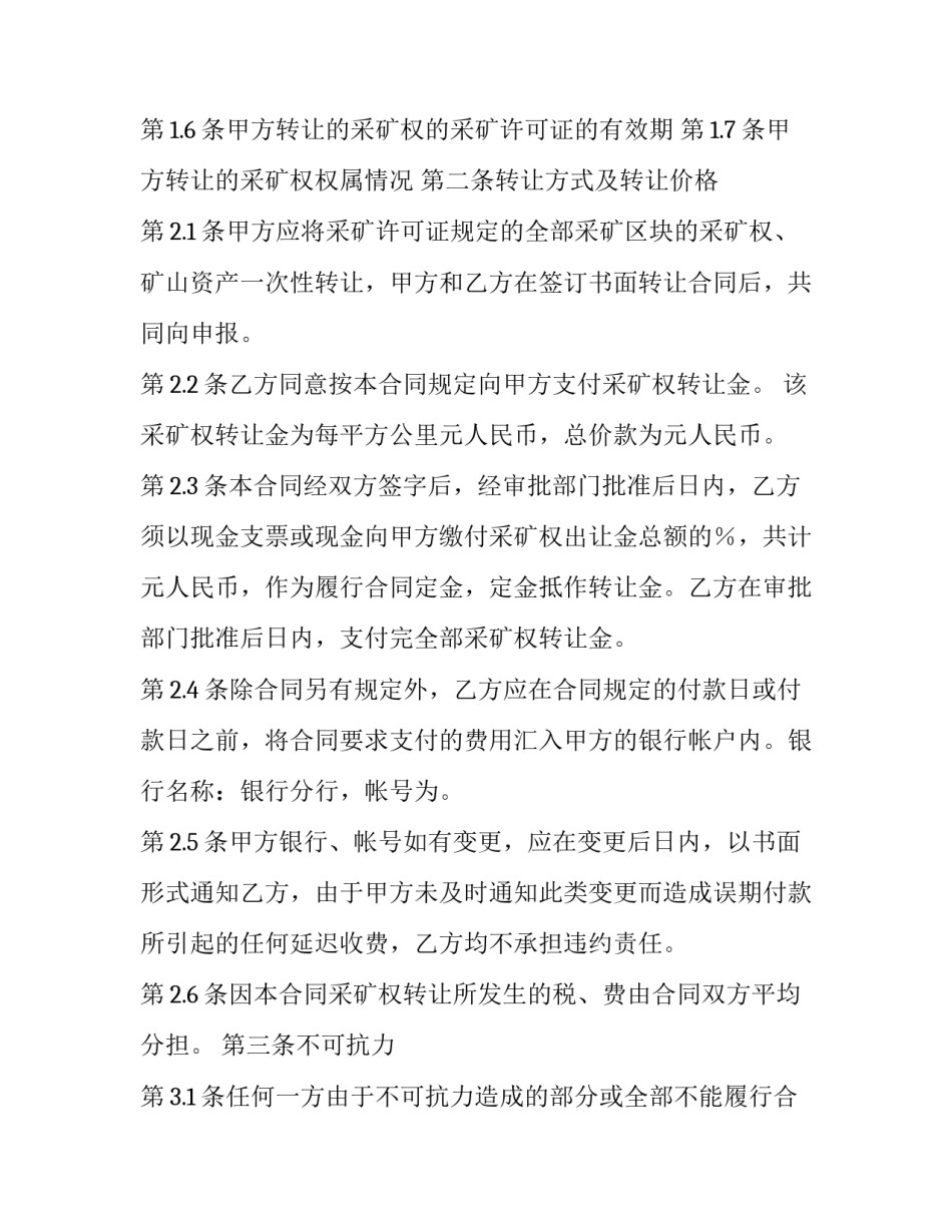 矿山事故心得体会简短 矿山事故警示教育心得体会(三篇)_第2页