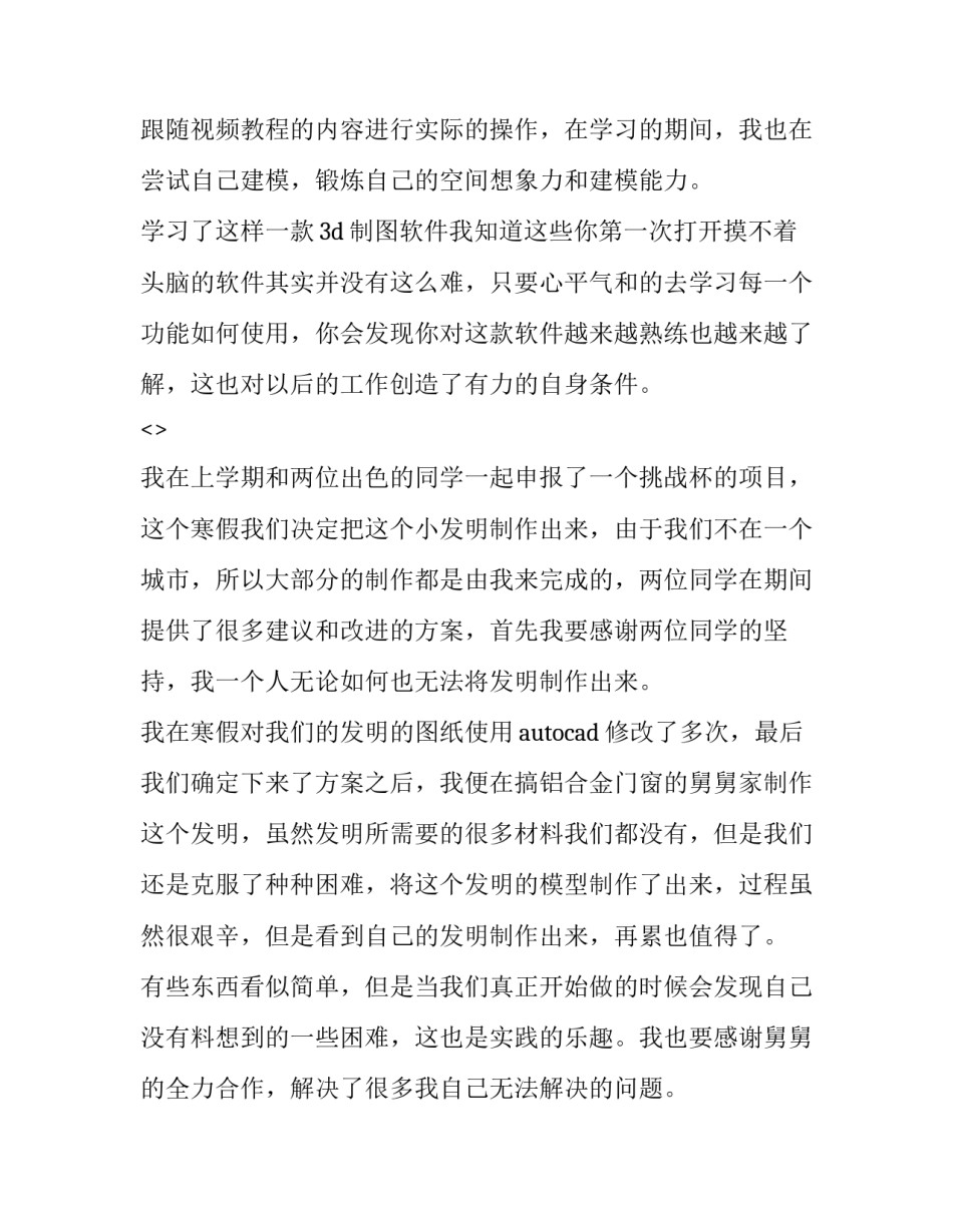 机械制图实训心得体会范文 机械制图实训心得体会500字(四篇)_第2页