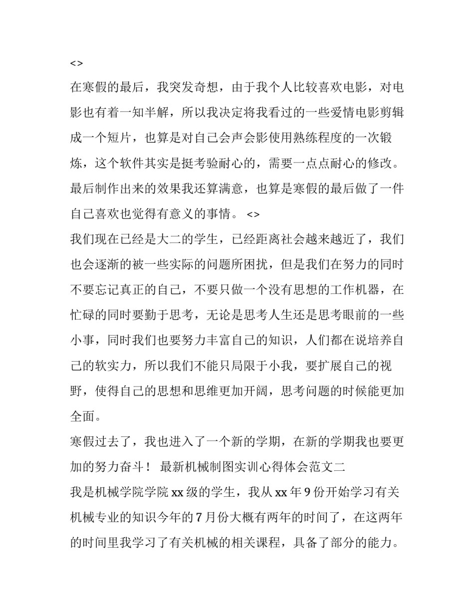 机械制图实训心得体会范文 机械制图实训心得体会500字(四篇)_第3页