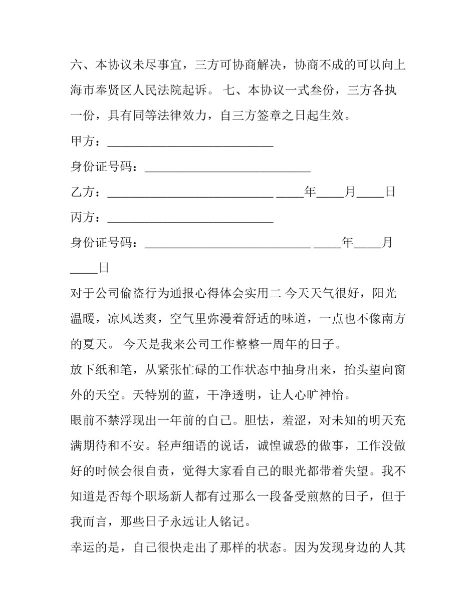 对于公司偷盗行为通报心得体会实用(7篇)_第3页