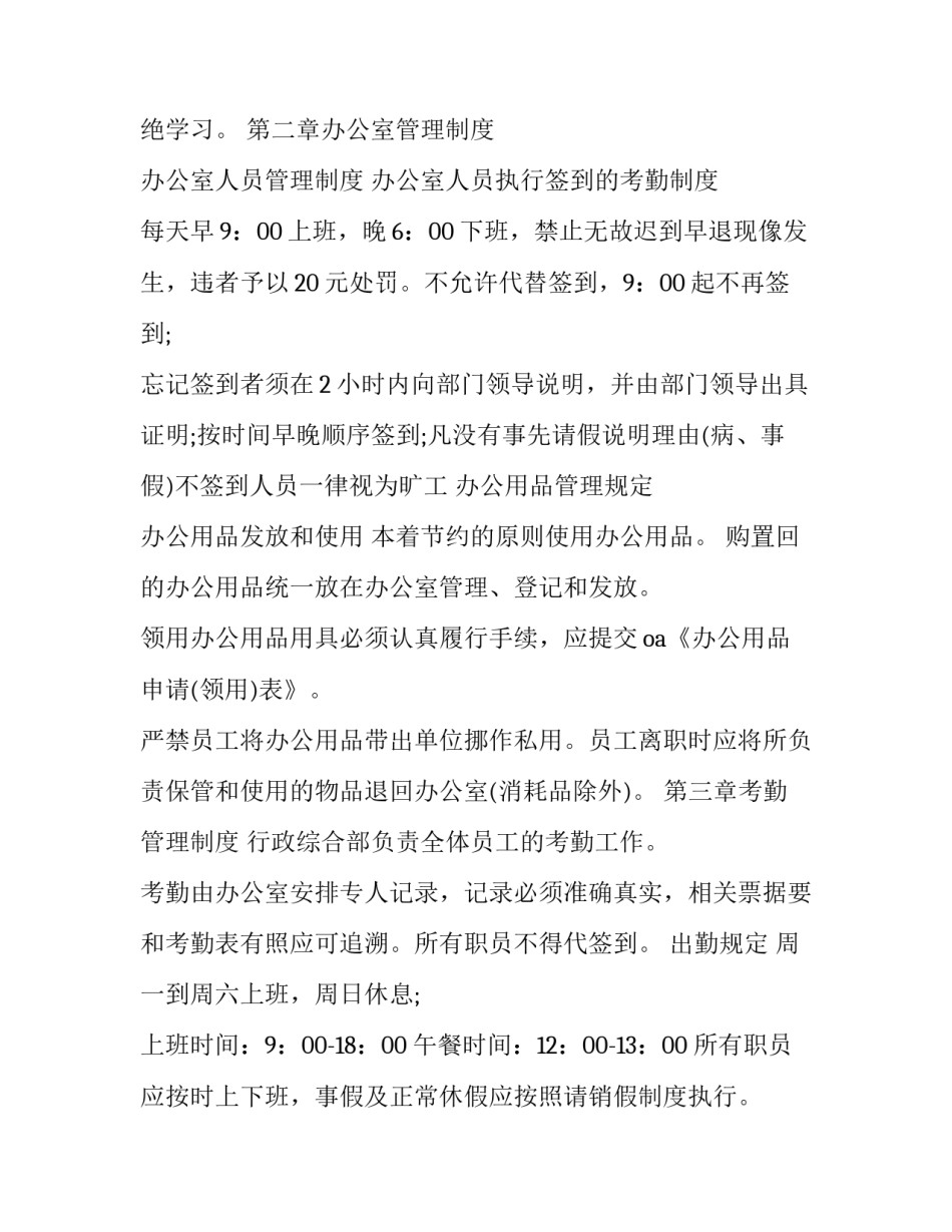 宣传手册心得体会简短 宣传手册怎么写(3篇)_第3页