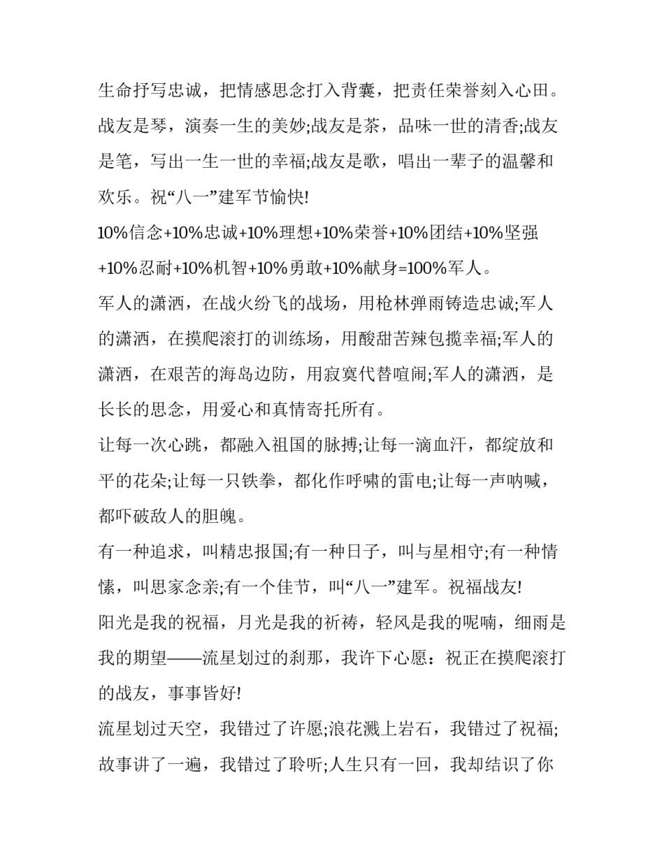 军人防疫心得体会范文 部队官兵抗击疫情心得体会(七篇)_第2页