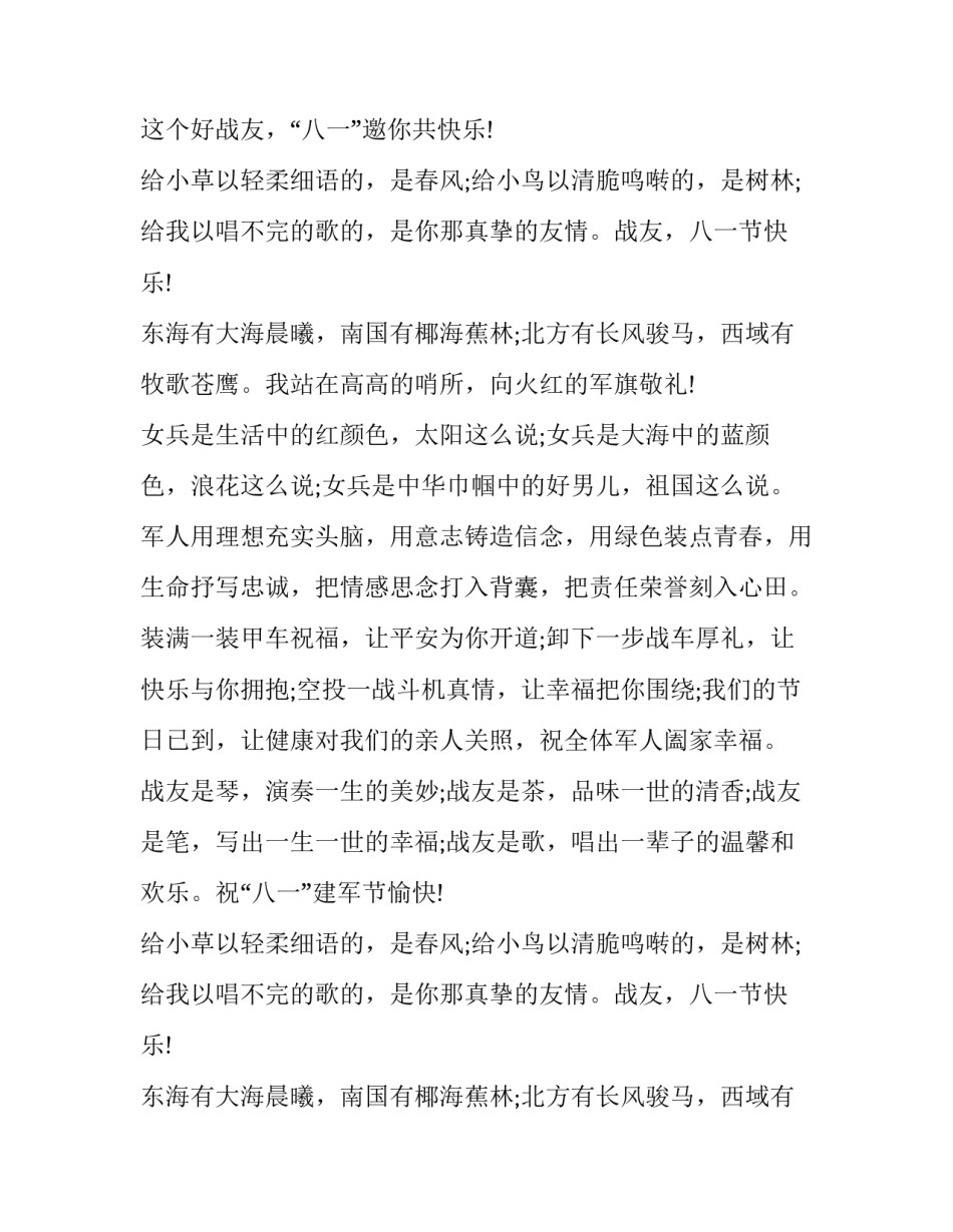 军人防疫心得体会范文 部队官兵抗击疫情心得体会(七篇)_第3页