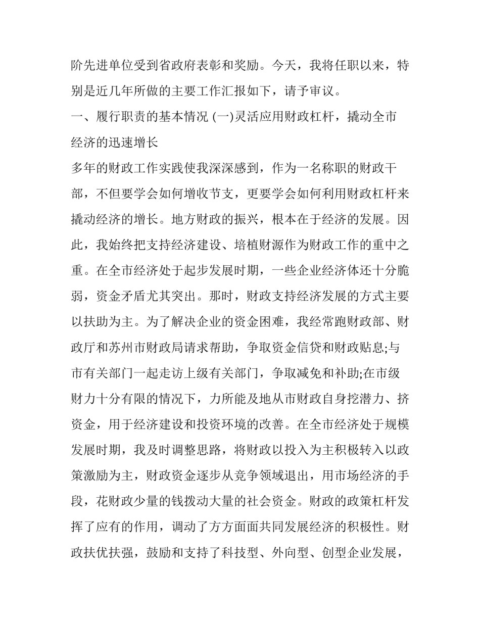 财政局心得体会和感想 财政工作感受和收获(六篇)_第2页