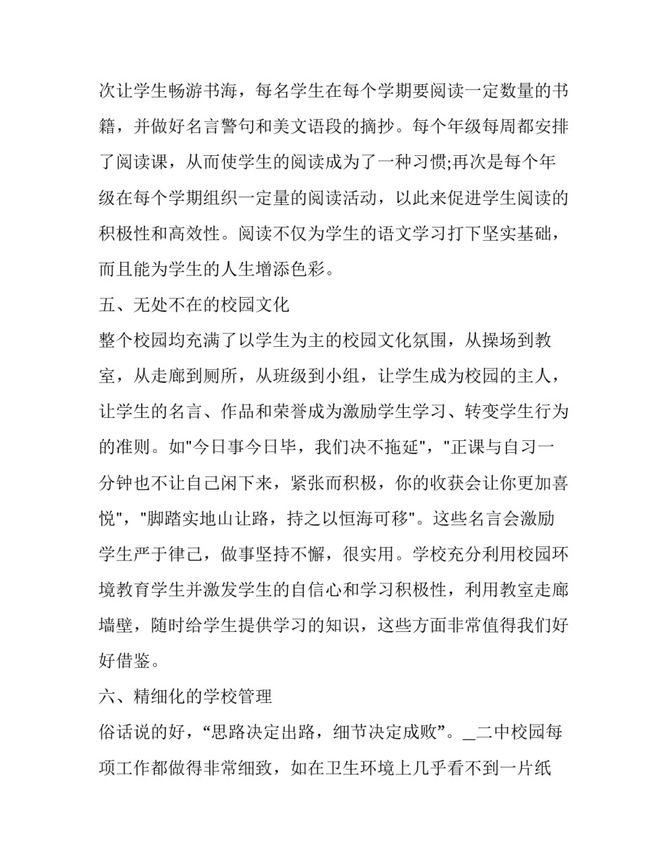 参观丹东舰心得体会范本 丹东舰景区(八篇)_第3页