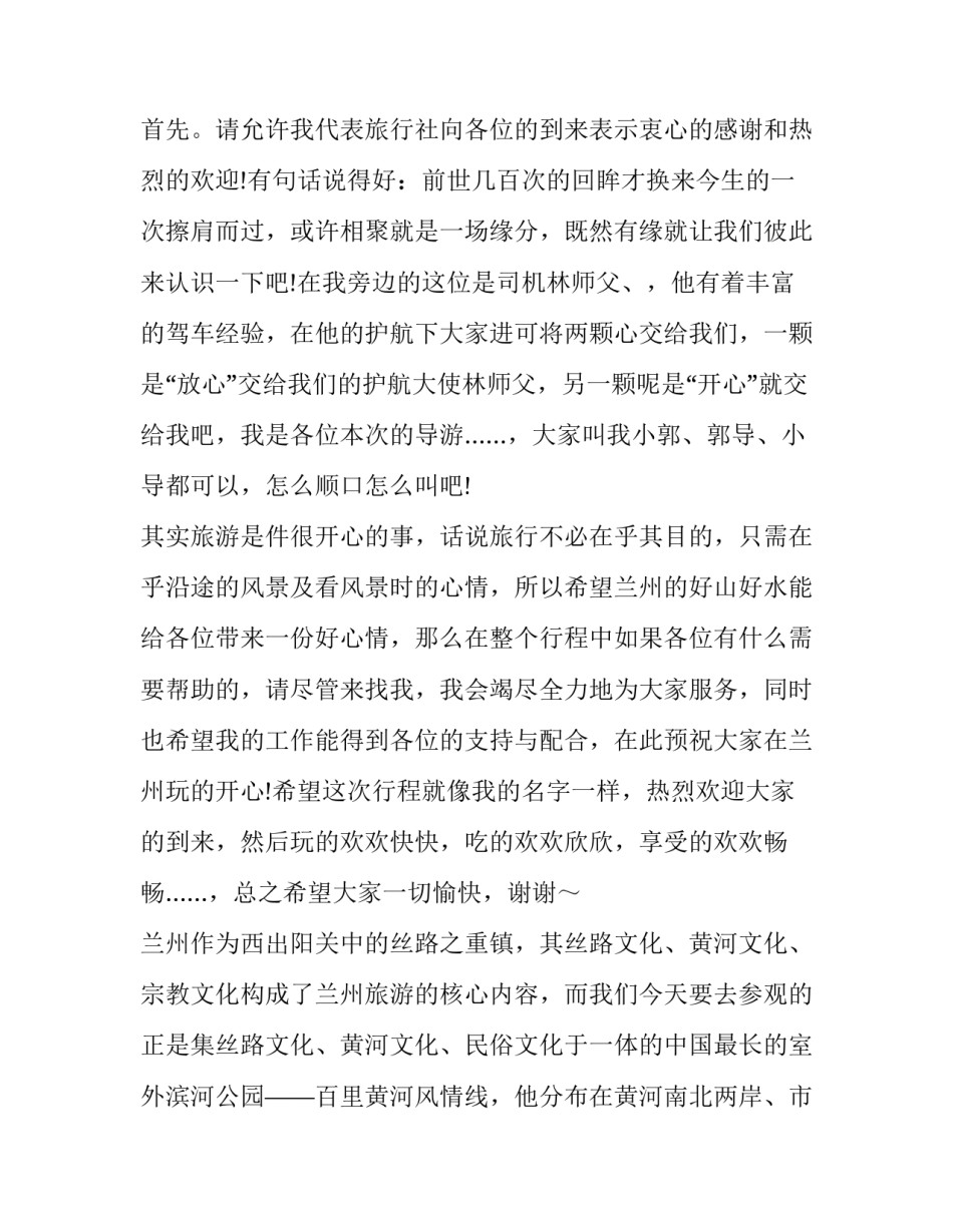 黄河改道的心得体会简短 黄河改道前后对比(8篇)_第3页