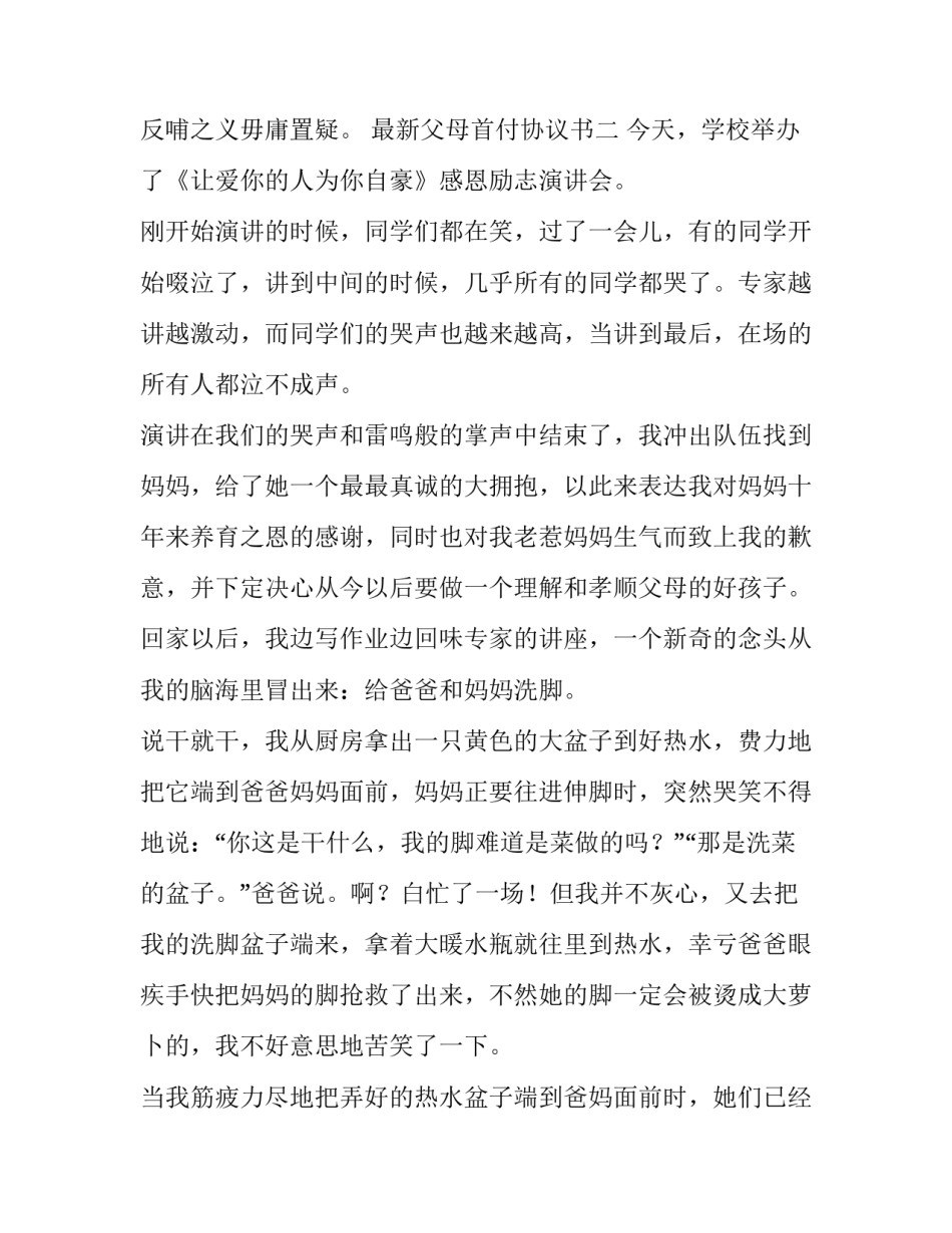 父母首付协议书 父母首付协议书怎么写(8篇)_第3页