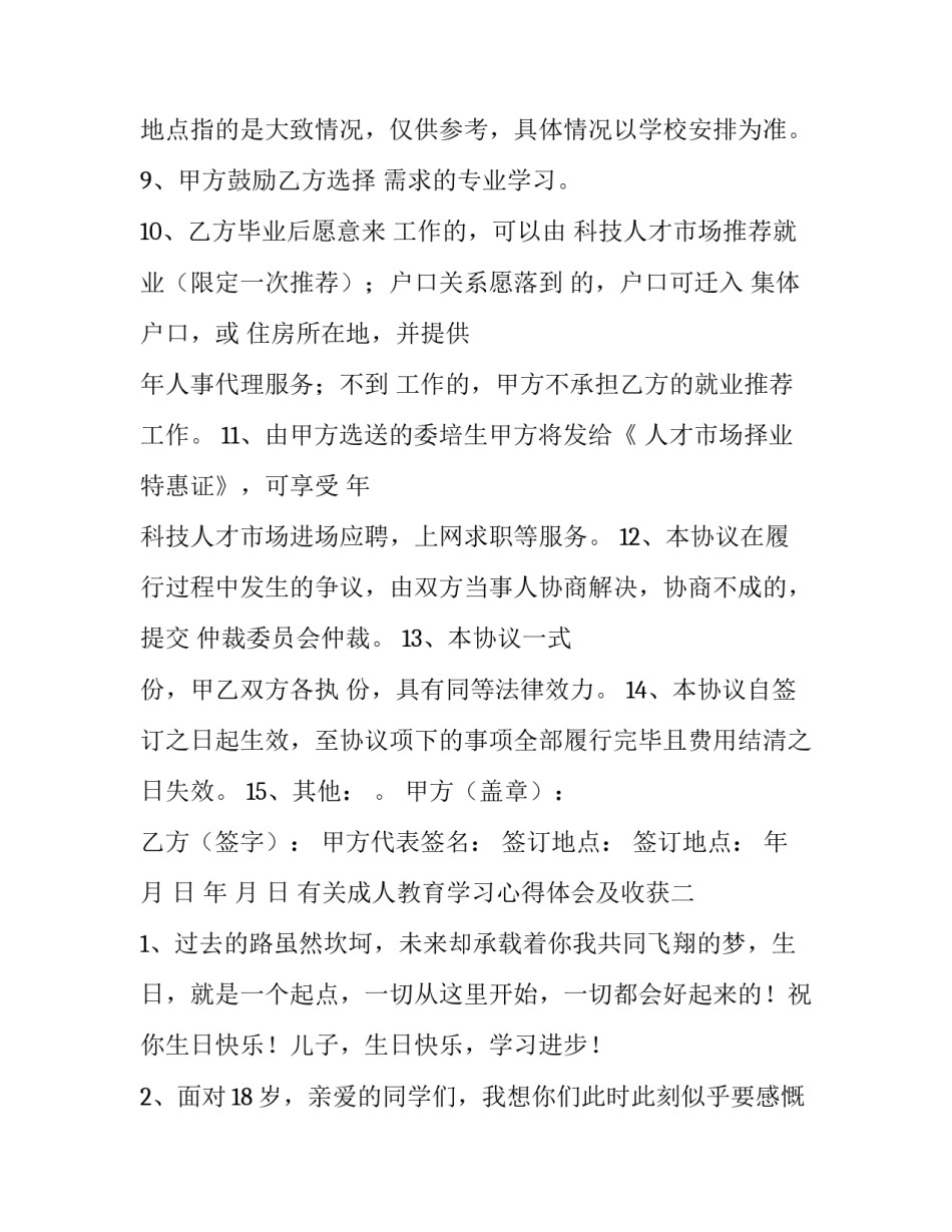 成人教育学习心得体会及收获 参加成人教育的收获和体会简短(8篇)_第3页