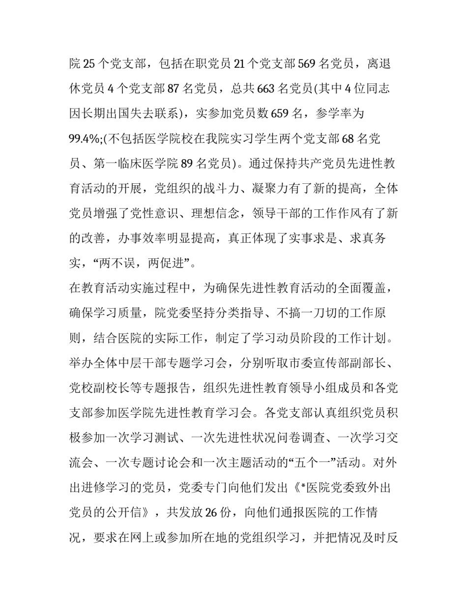 党委走访老党员心得体会范文 党员走访老党员心得(三篇)_第2页