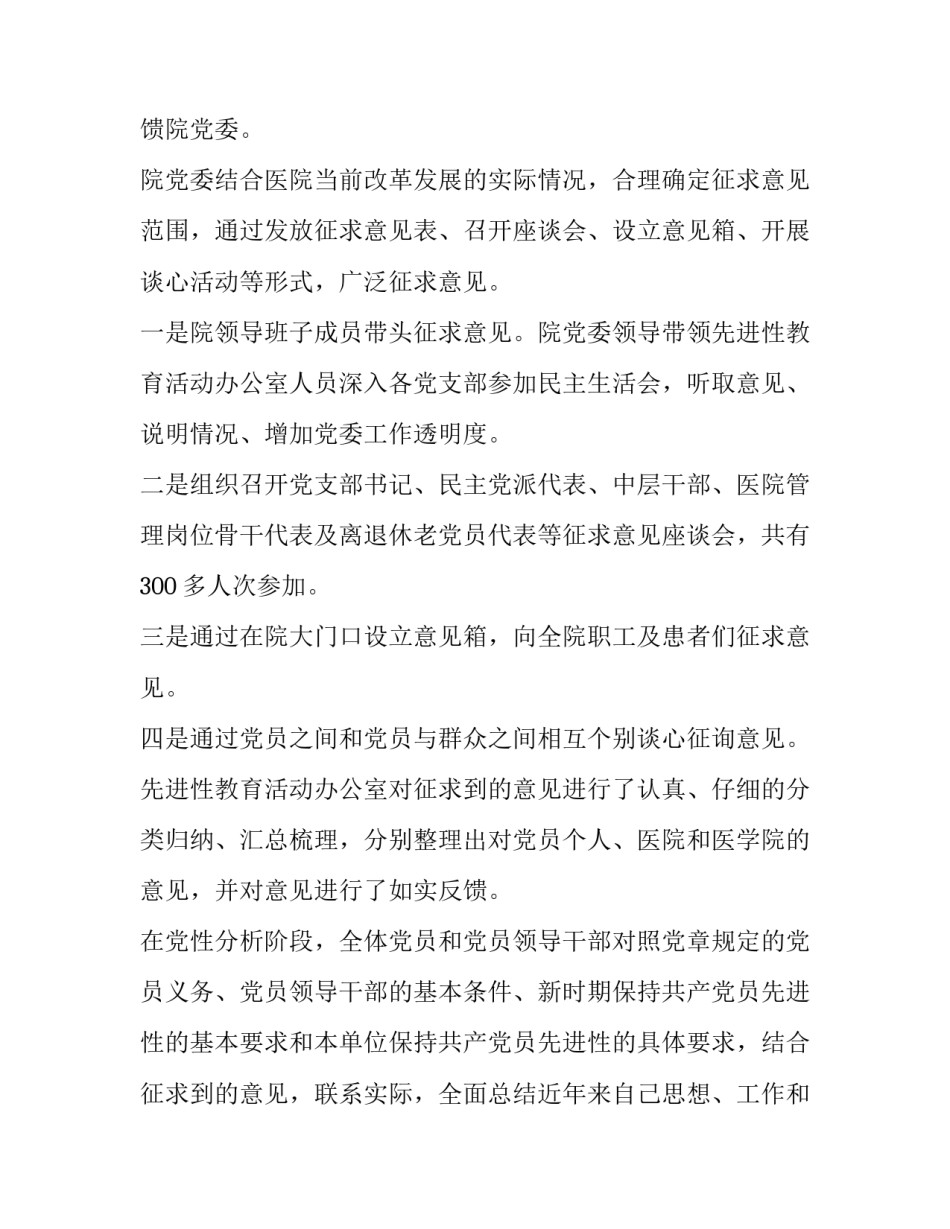 党委走访老党员心得体会范文 党员走访老党员心得(三篇)_第3页