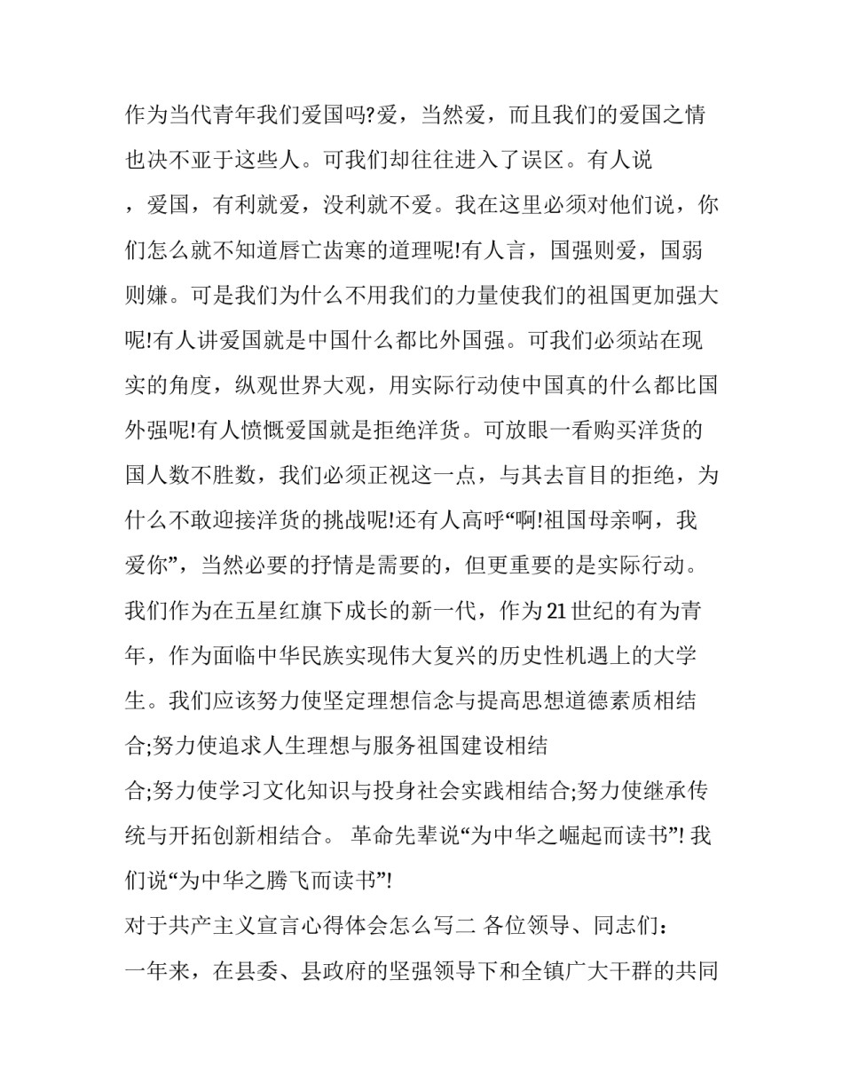 对于共产主义宣言心得体会怎么写(六篇)_第2页