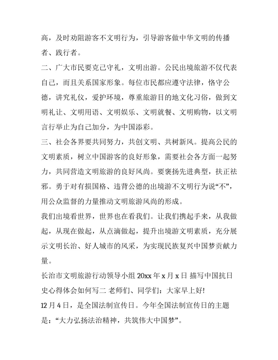 中国抗日史心得体会如何写 《抗日战争》心得体会(7篇)_第2页