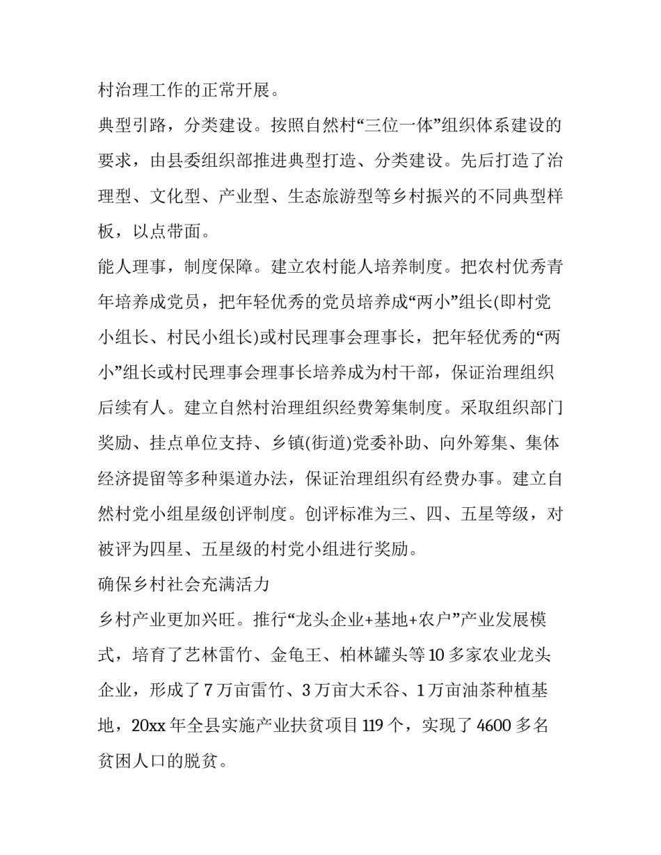 社会治理青心得体会报告 基层社会治理培训心得体会(3篇)_第3页