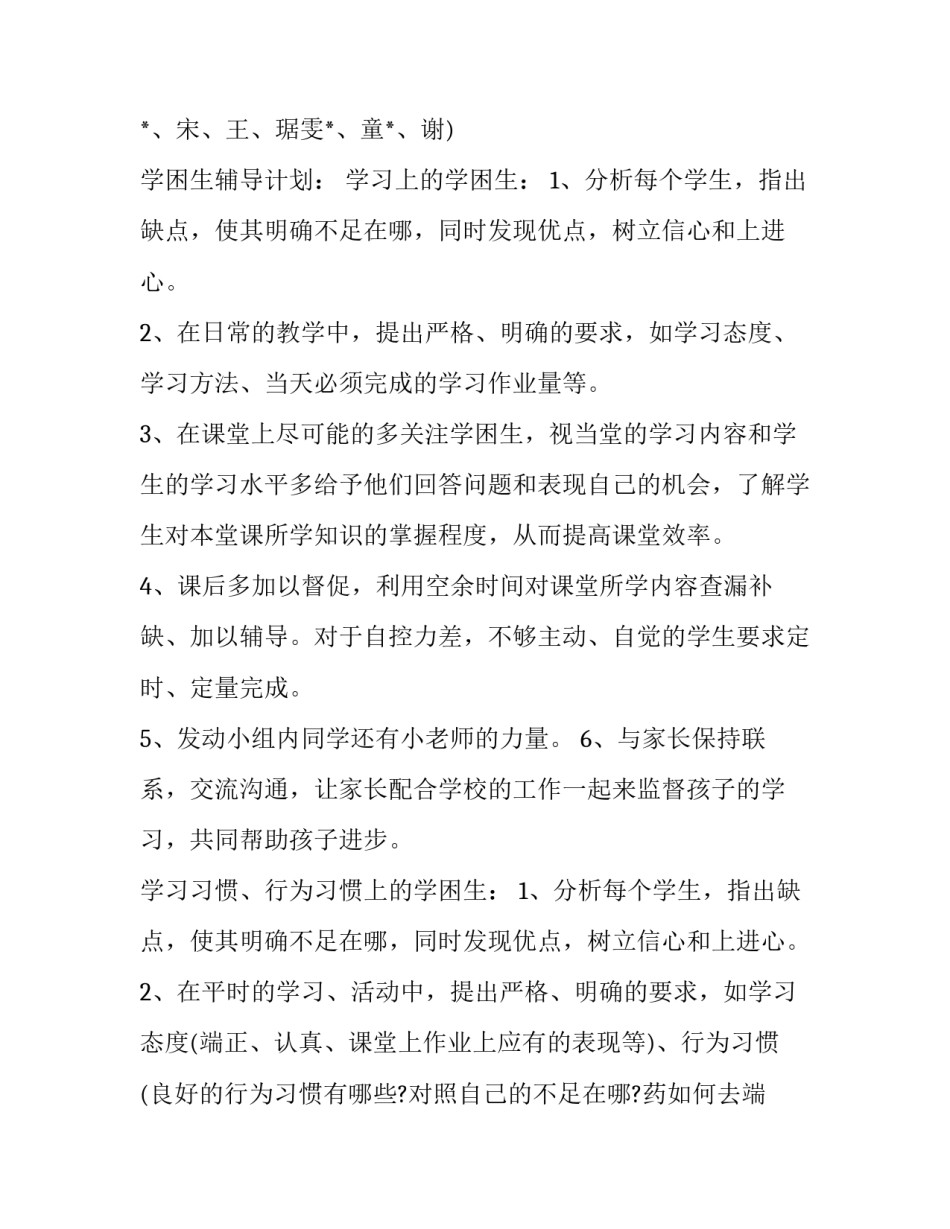 辅导面谈心得体会简短 沟通与辅导课后心得(二篇)_第2页