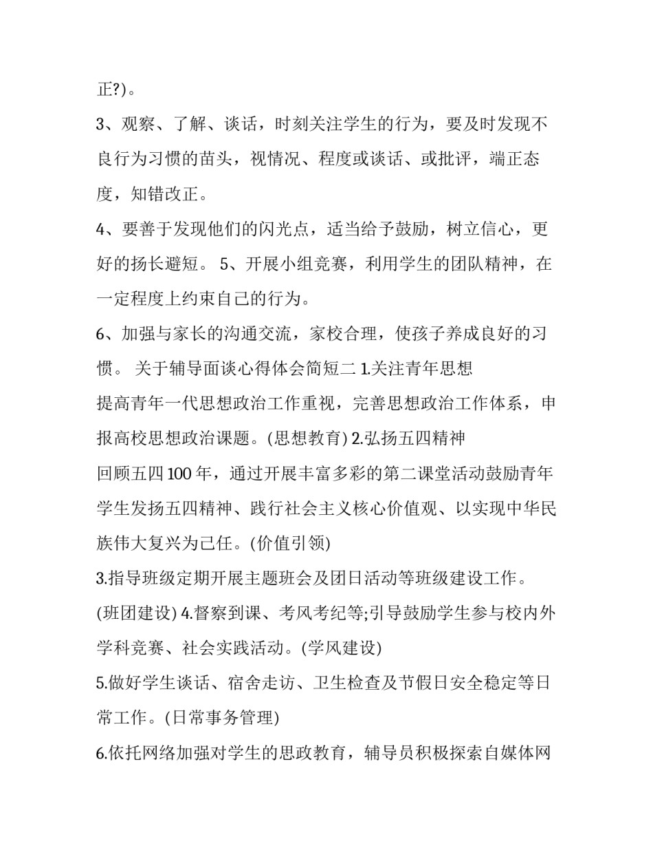辅导面谈心得体会简短 沟通与辅导课后心得(二篇)_第3页