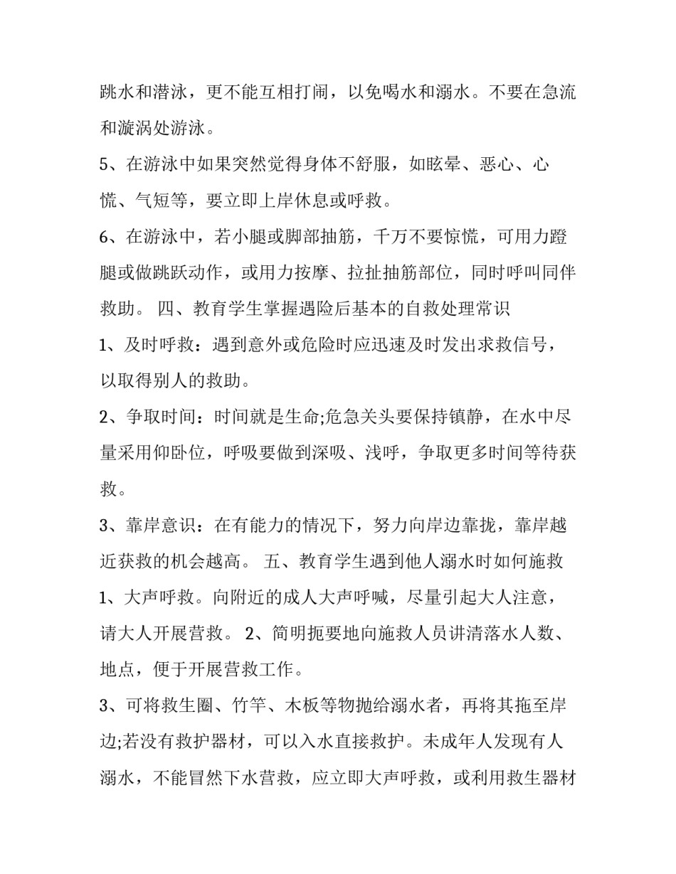 预防未成年犯罪法心得体会实用 预防未成年犯罪心得体会100(五篇)_第3页