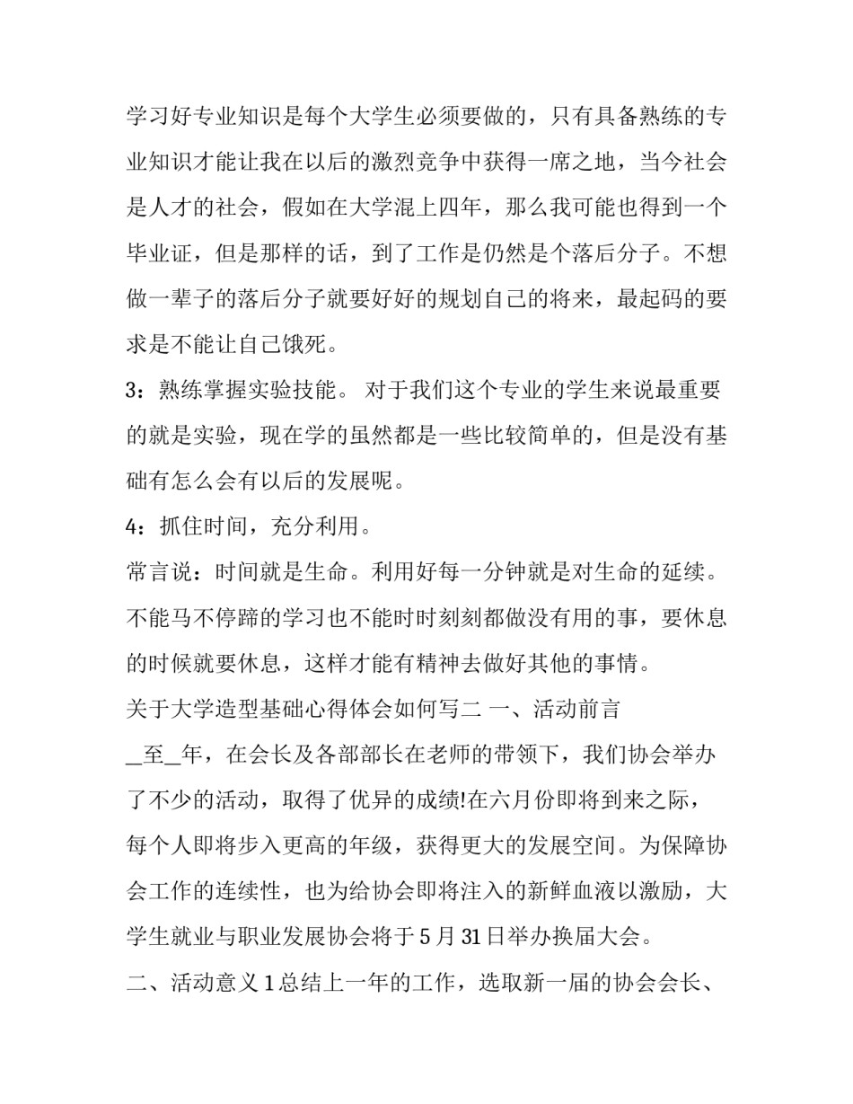 大学造型基础心得体会如何写 造型基础心得体会范文(6篇)_第2页