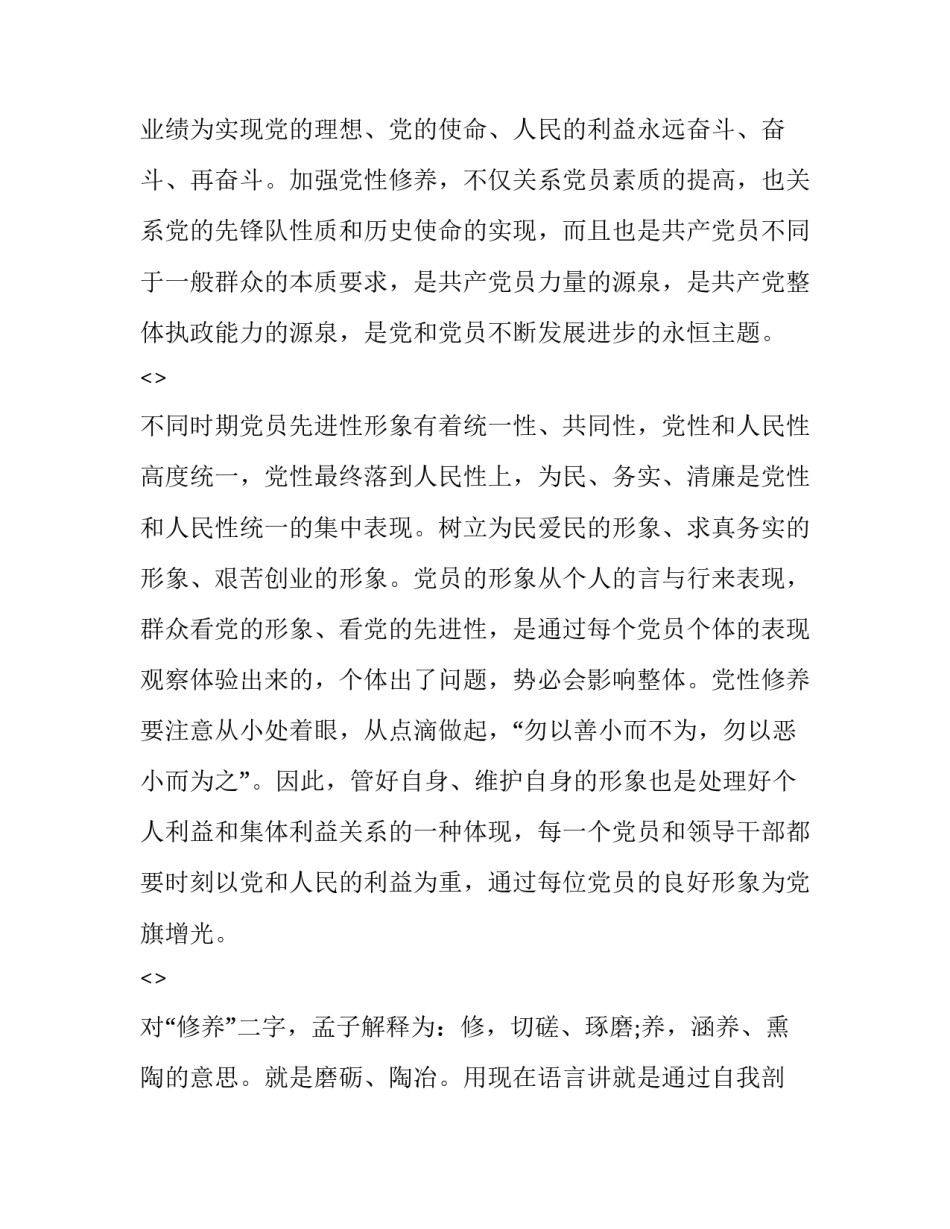 历史自觉心得体会范文 增强历史自觉性心得体会(二篇)_第2页