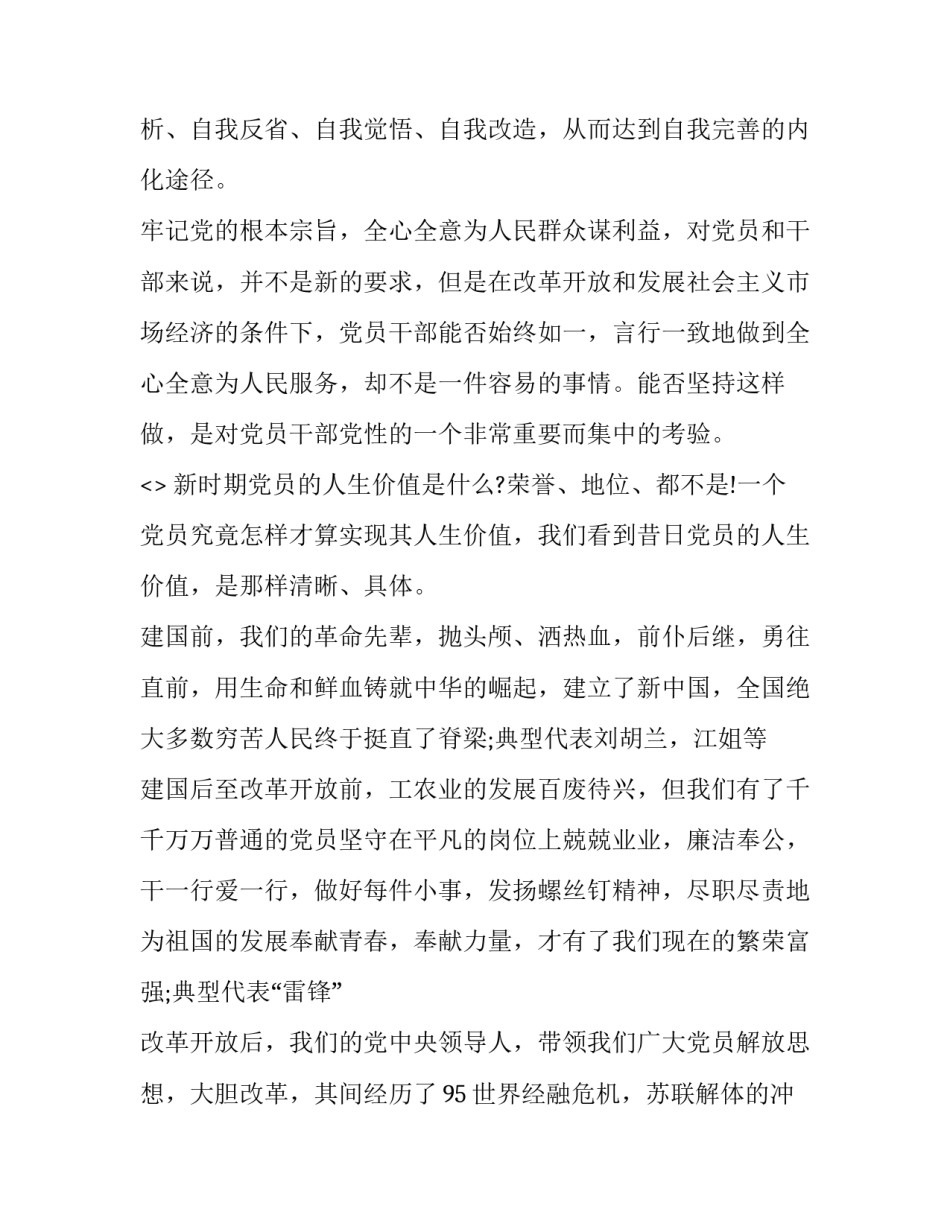 历史自觉心得体会范文 增强历史自觉性心得体会(二篇)_第3页