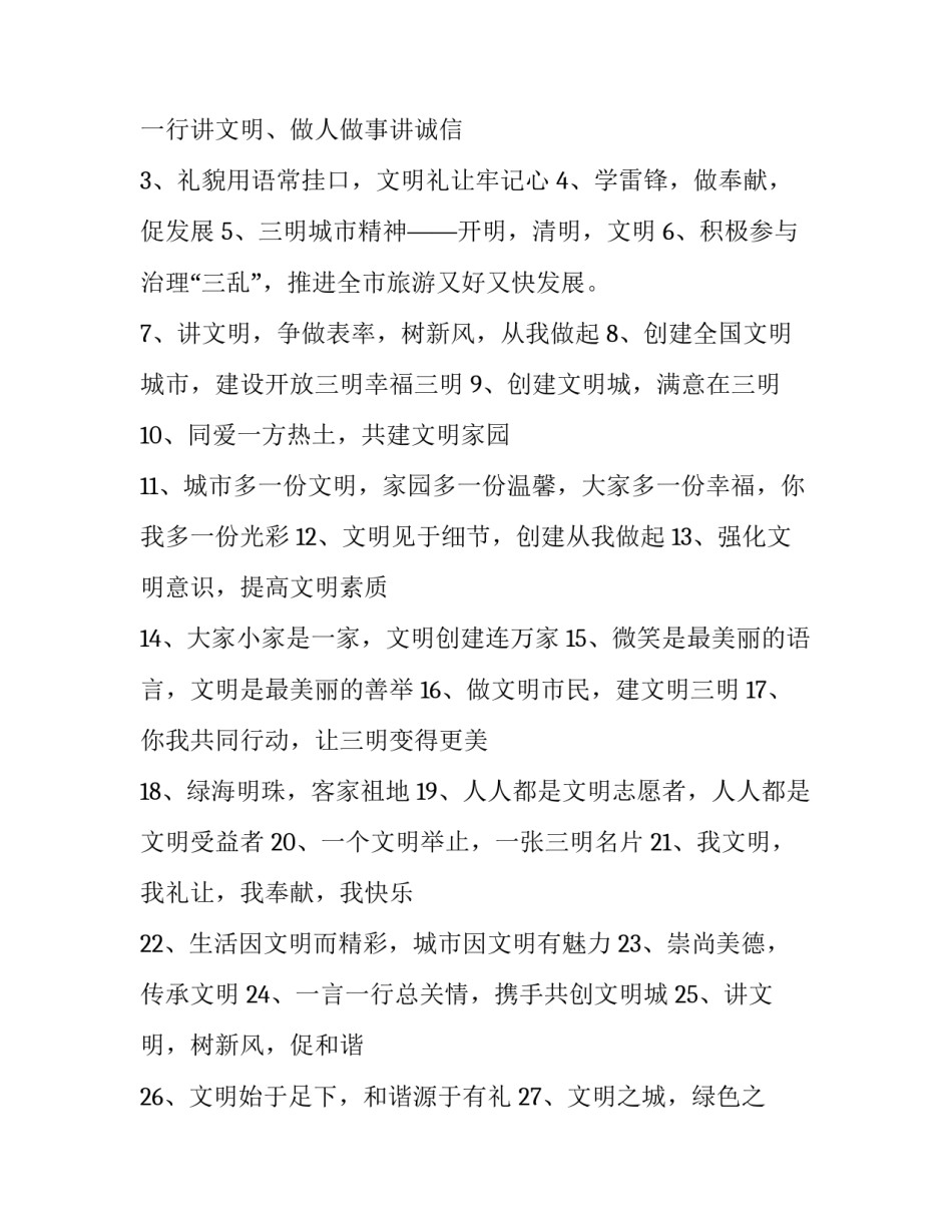 文明引导员心得体会范文 文明劝导员心得体会(5篇)_第2页