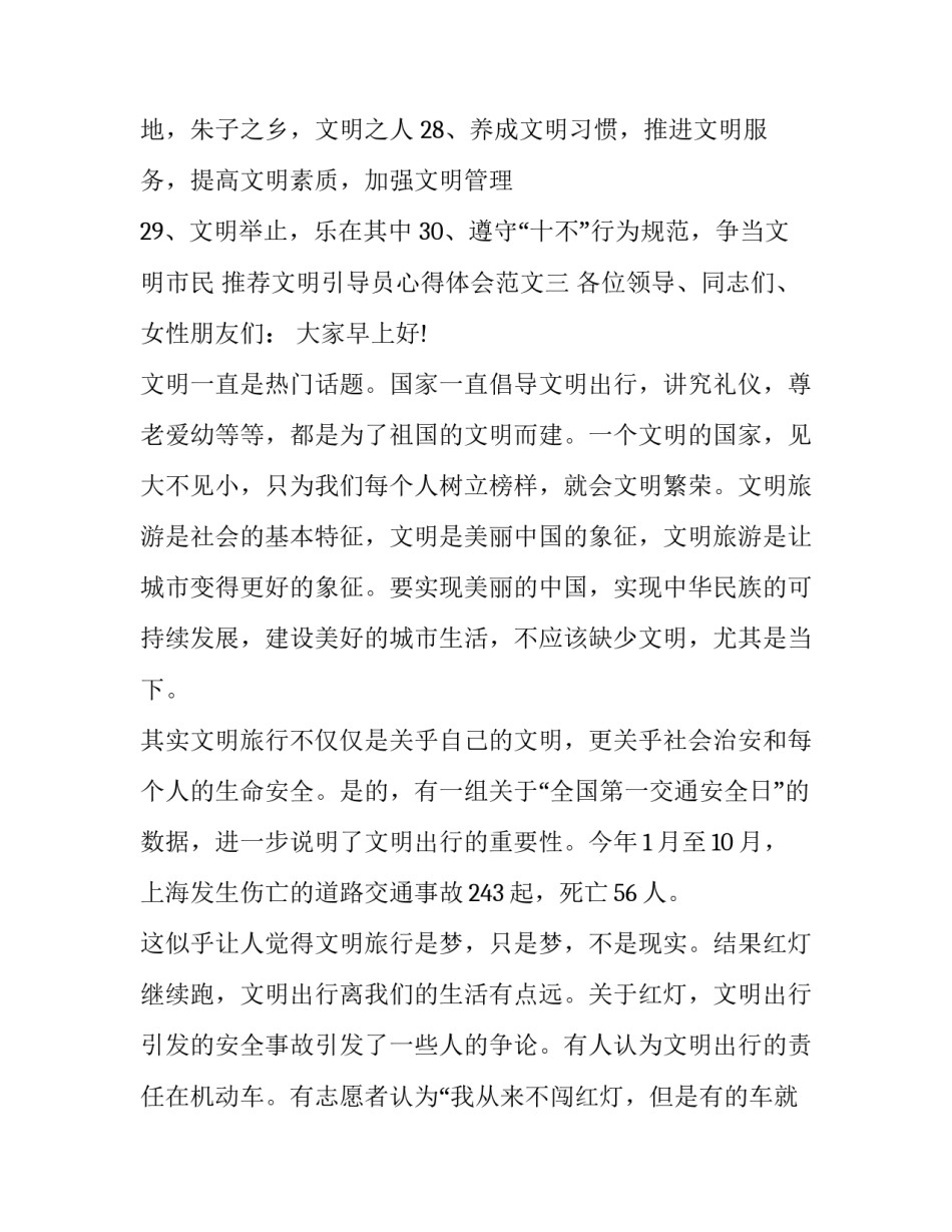 文明引导员心得体会范文 文明劝导员心得体会(5篇)_第3页