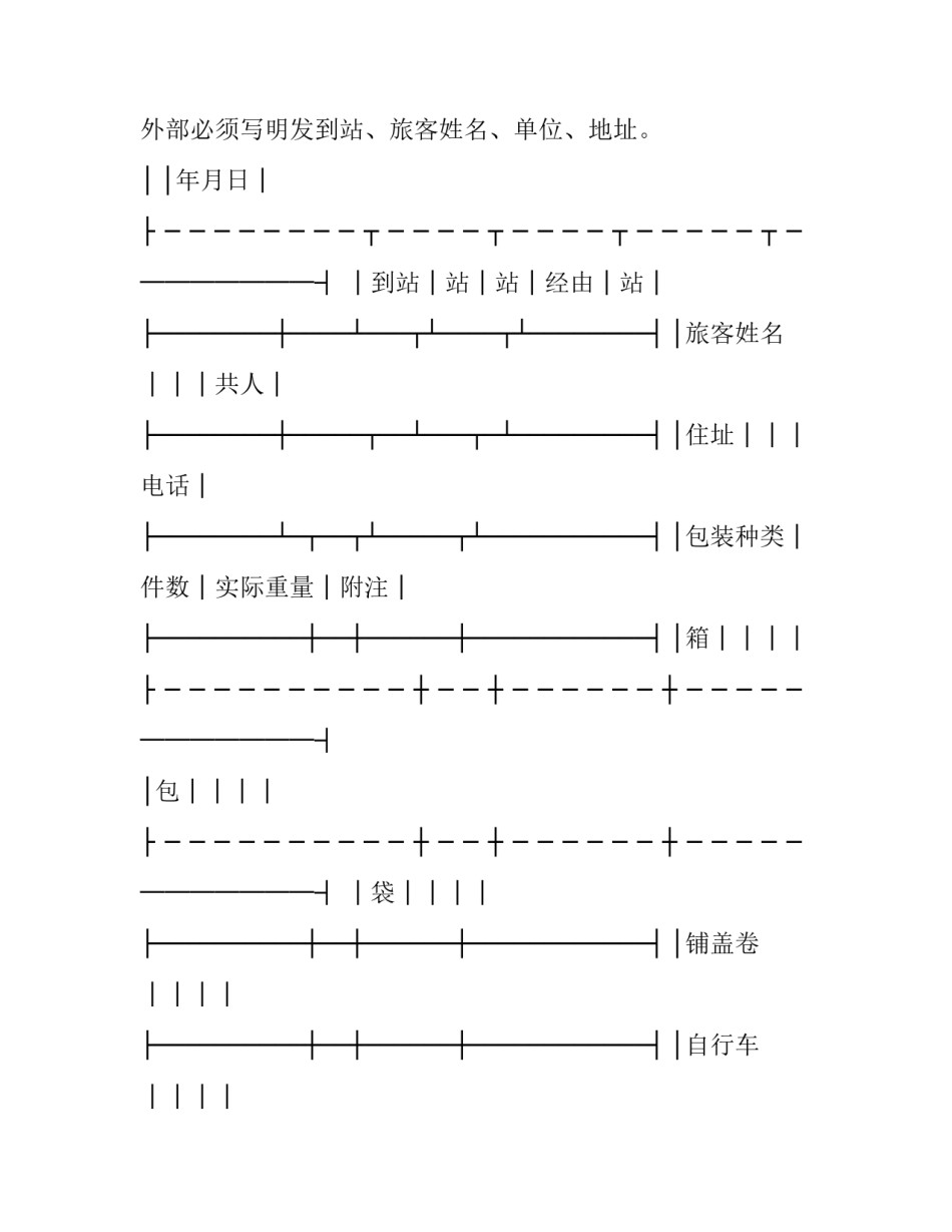 铁路安全反思心得体会和感想 铁路安全反思心得体会和感想怎么写(五篇)_第2页