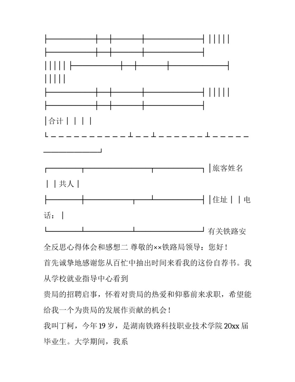 铁路安全反思心得体会和感想 铁路安全反思心得体会和感想怎么写(五篇)_第3页