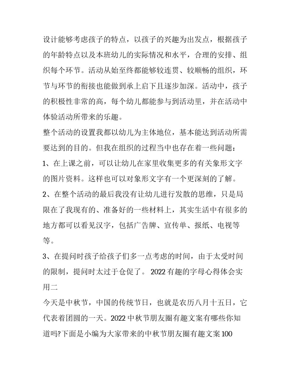 有趣的字母心得体会实用 怎样教字母有趣(3篇)_第2页