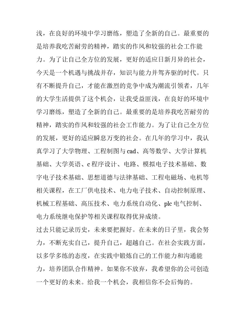 自动化生产线心得体会和感想 自动化生产线心得体会和感悟(2篇)_第2页