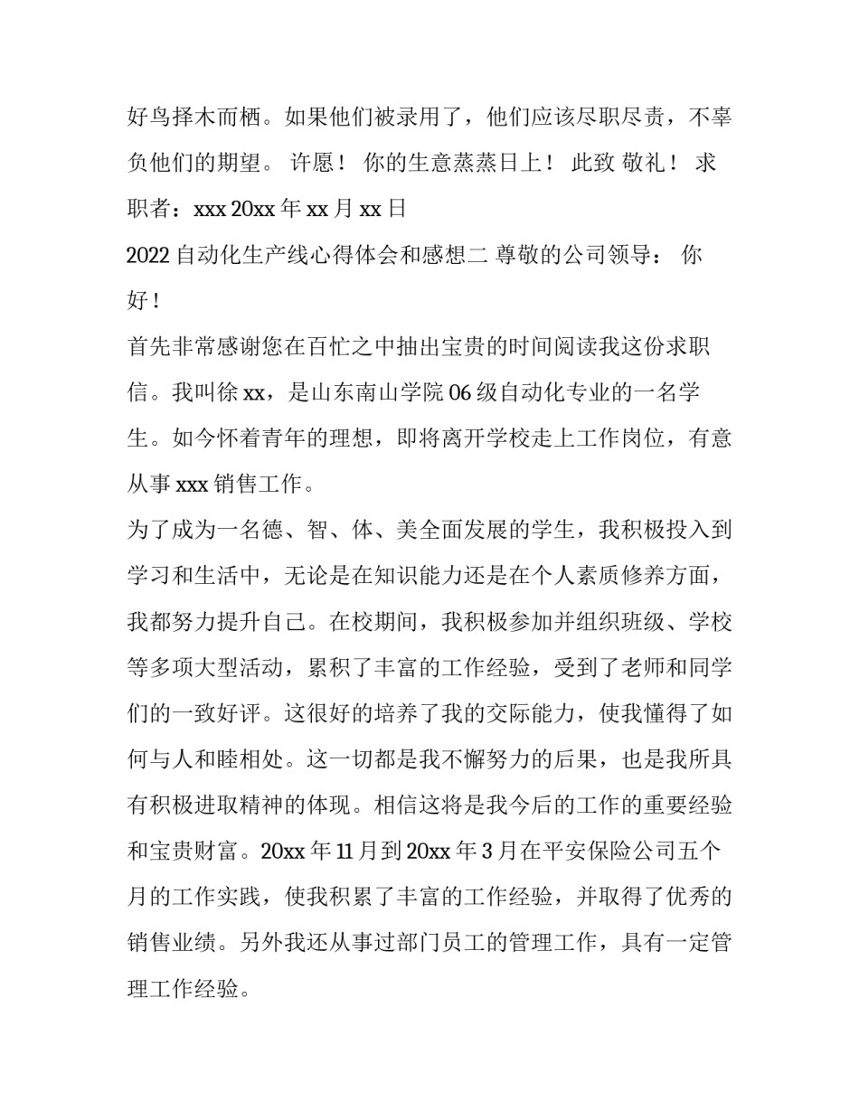 自动化生产线心得体会和感想 自动化生产线心得体会和感悟(2篇)_第3页