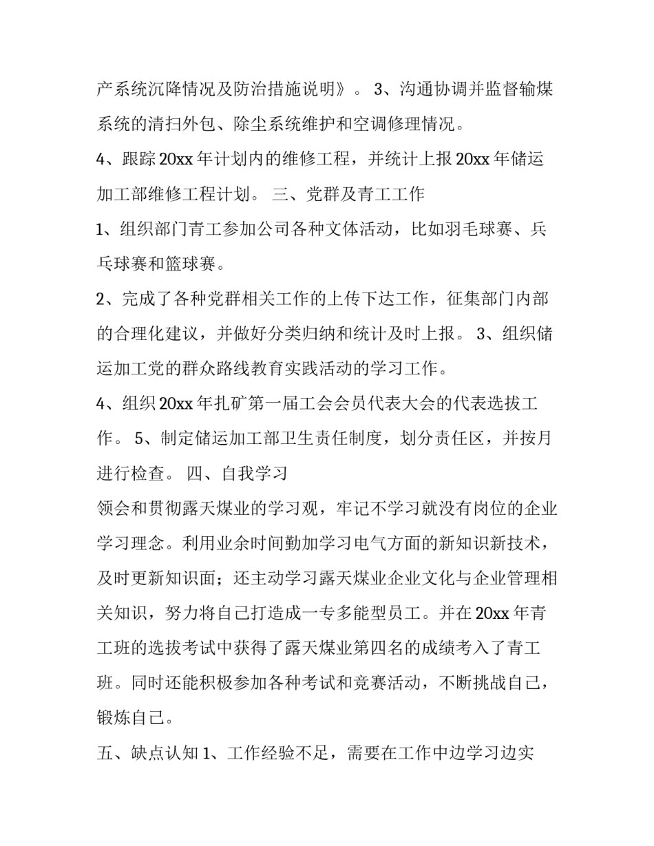 电气设备调试心得体会及收获 电气设备调试心得体会及收获总结(三篇)_第3页