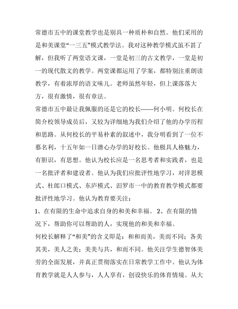 参观丹东舰心得体会范本 丹东舰精神(九篇)_第2页