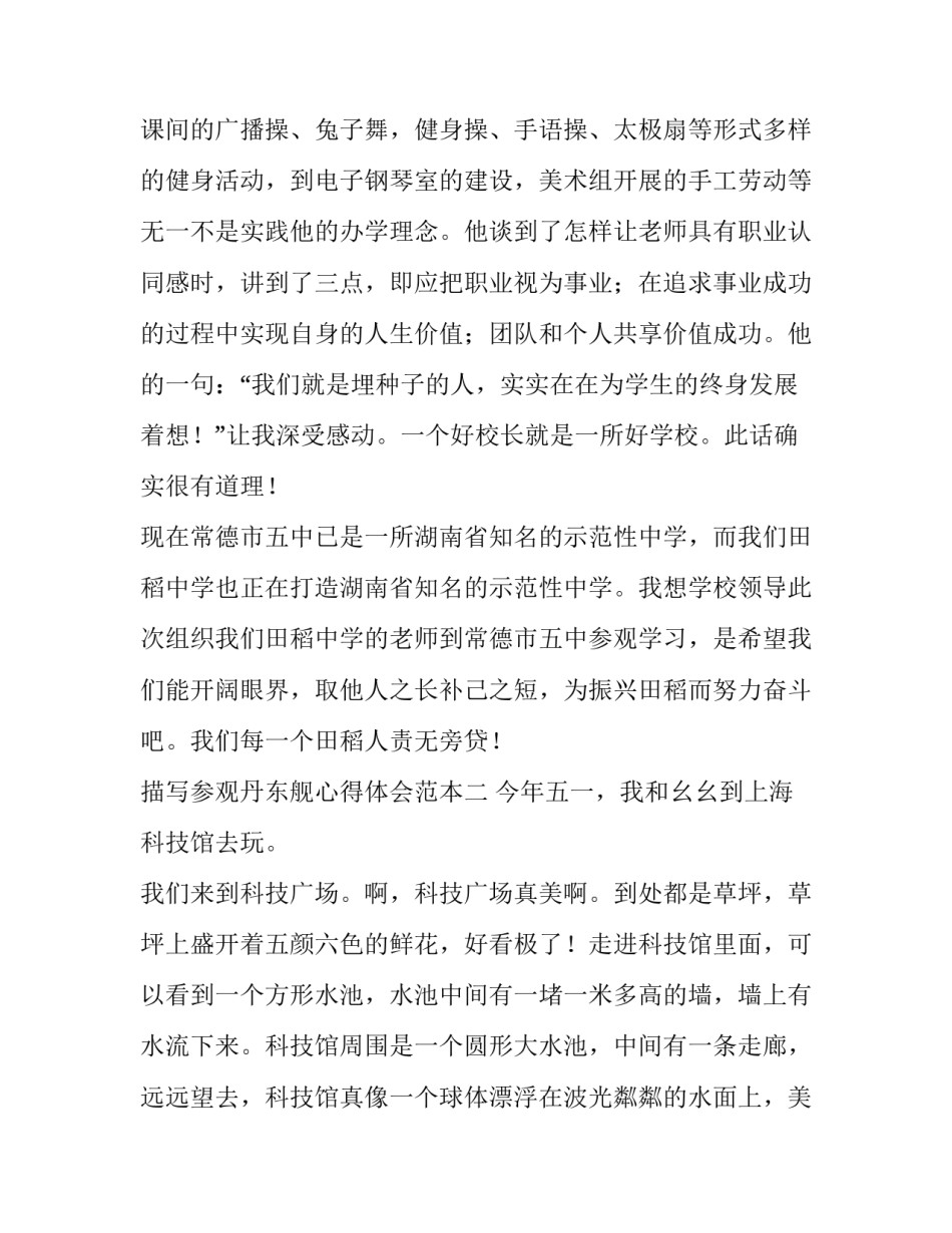 参观丹东舰心得体会范本 丹东舰精神(九篇)_第3页