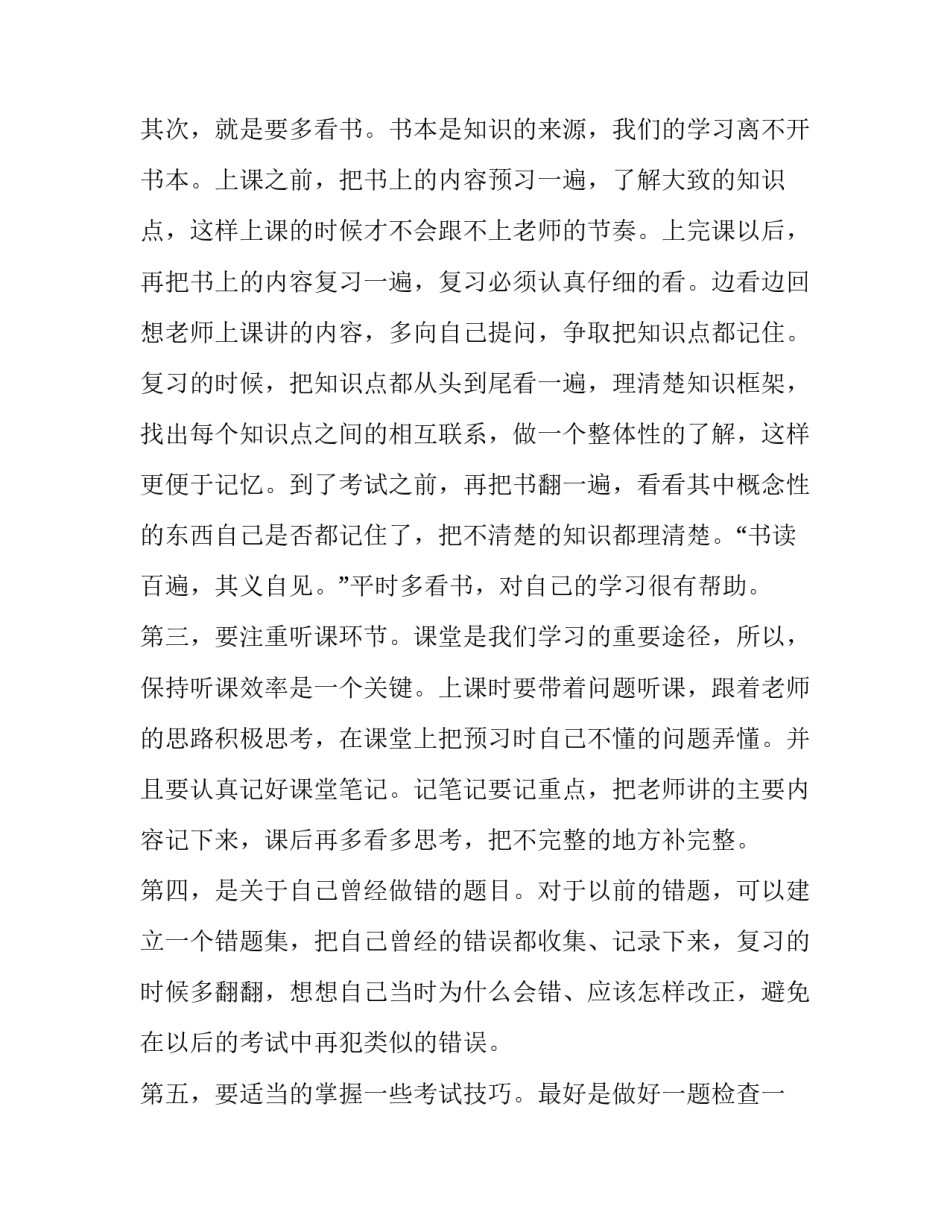 学习民法二的心得体会范本 民法典第二讲心得体会(二篇)_第2页