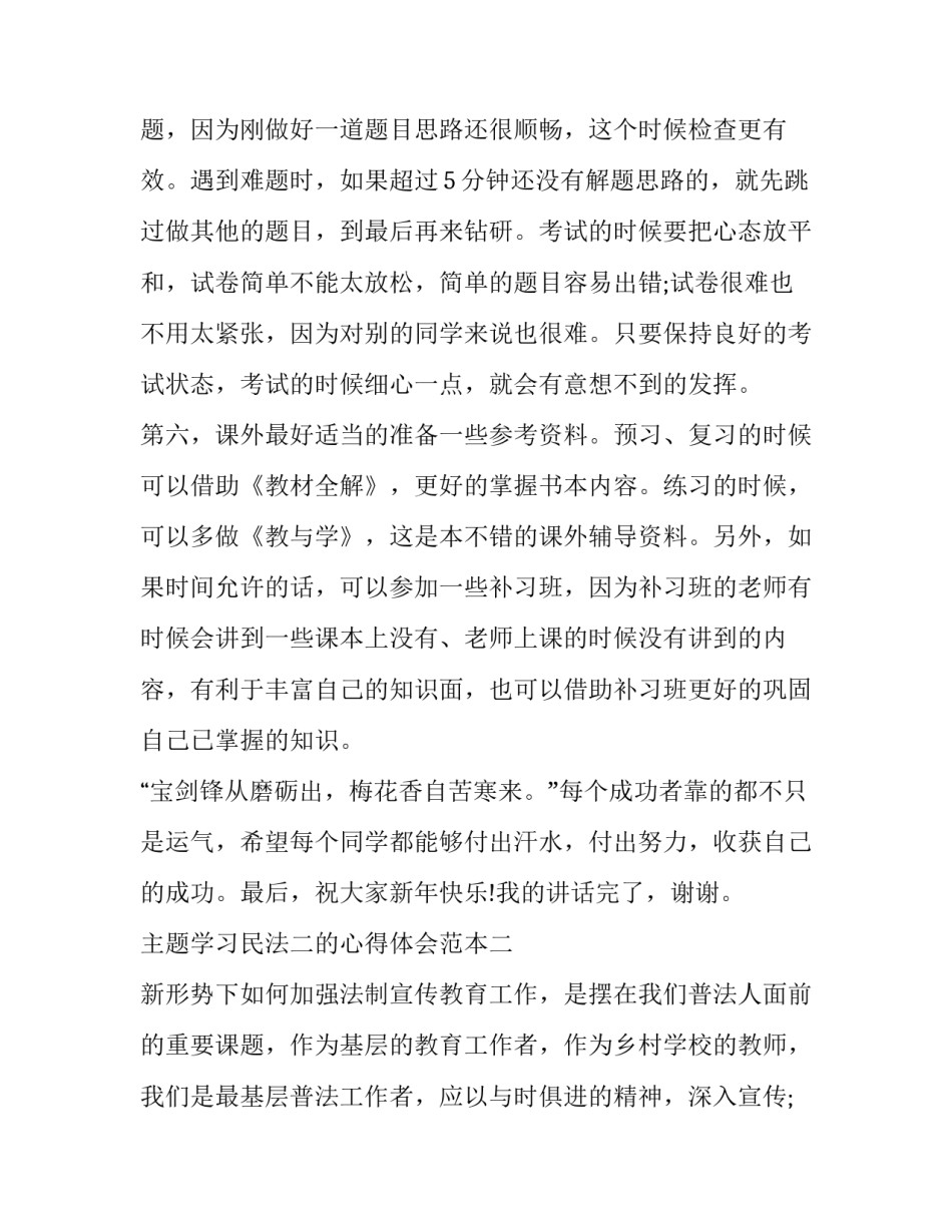 学习民法二的心得体会范本 民法典第二讲心得体会(二篇)_第3页