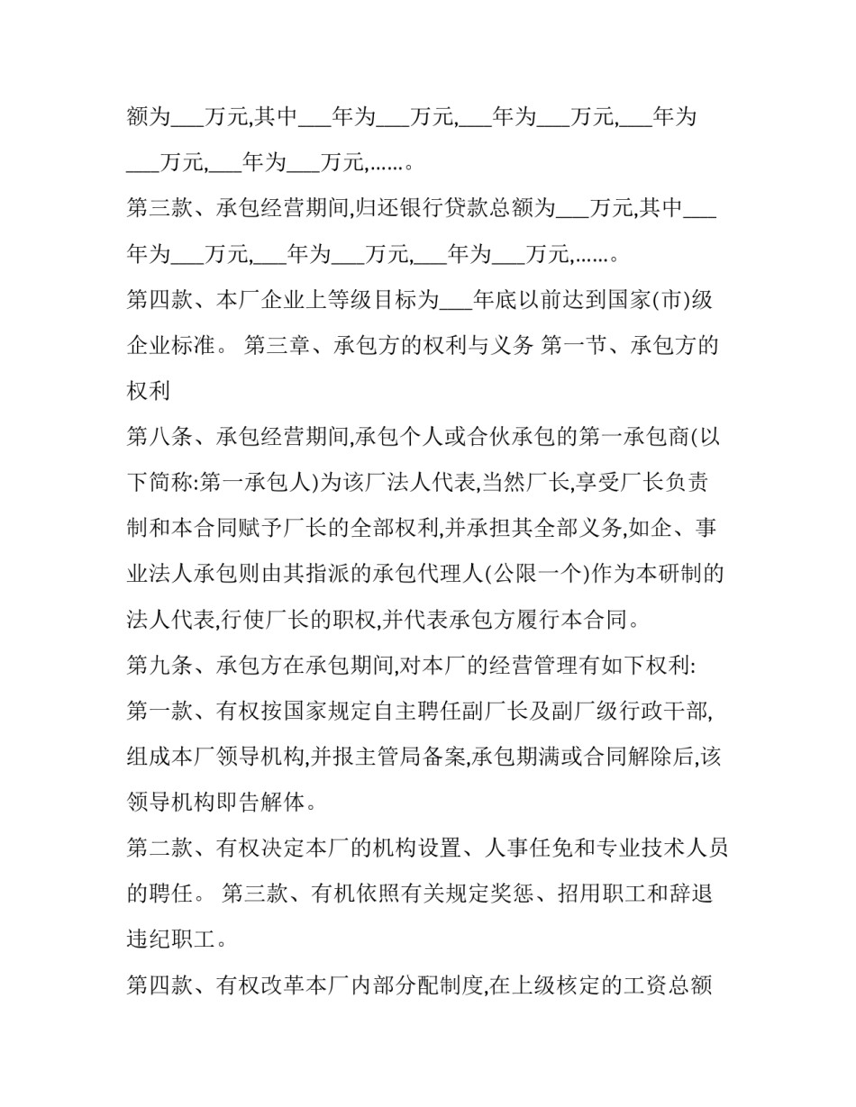 重新招标方案的申请书简短 合同到期重新招标申请(三篇)_第3页