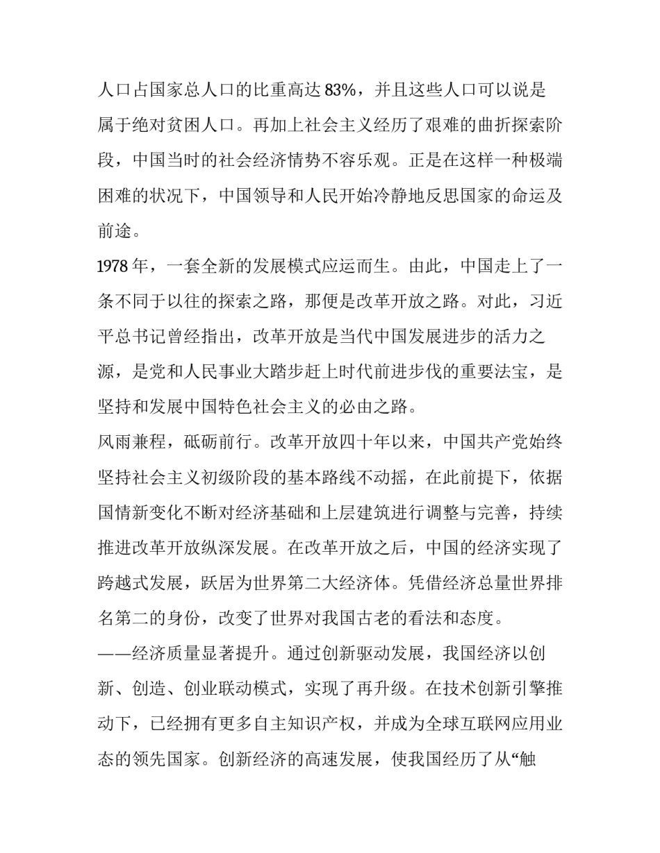 开放心得体会报告 对外开放的心得体会(九篇)_第2页