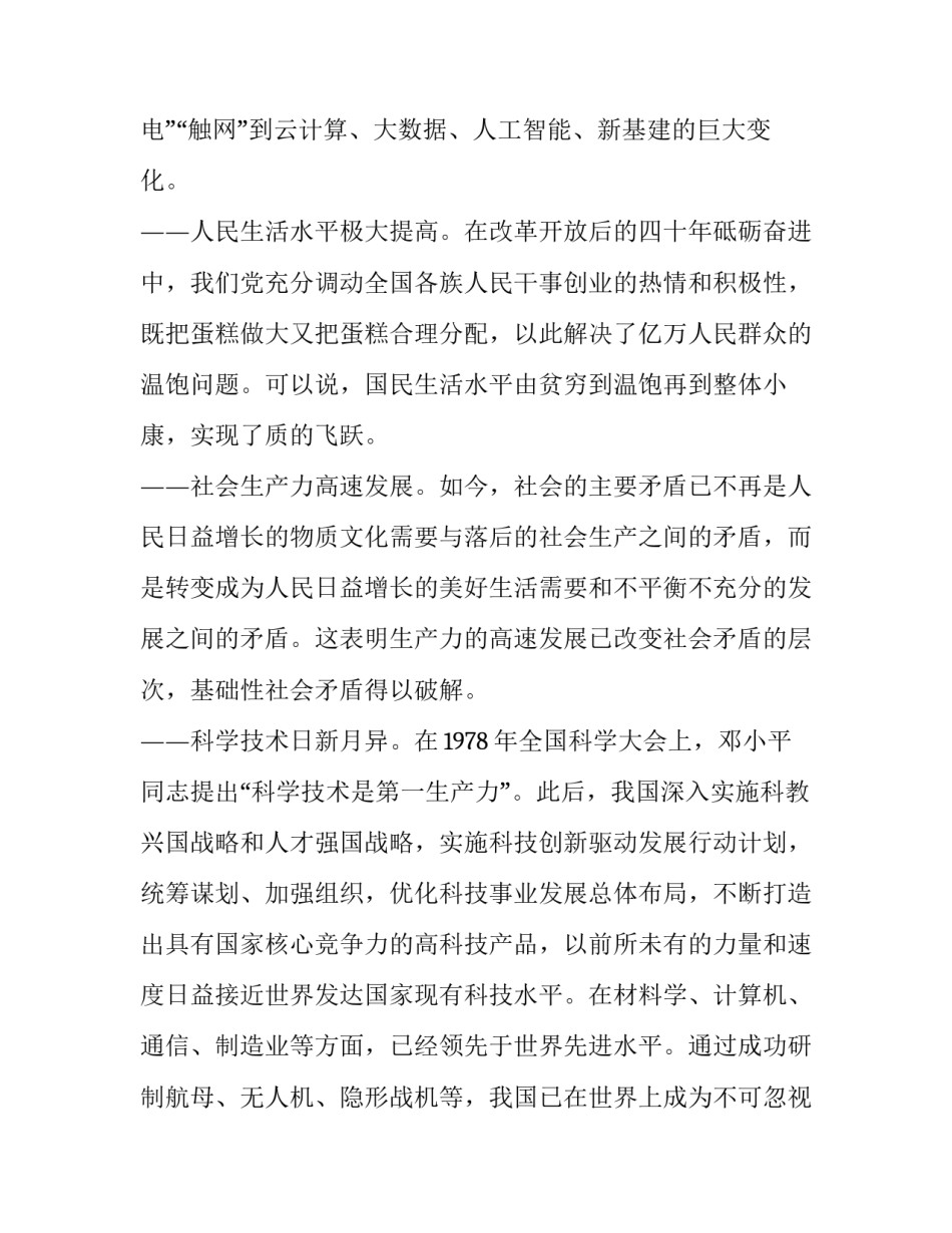 开放心得体会报告 对外开放的心得体会(九篇)_第3页