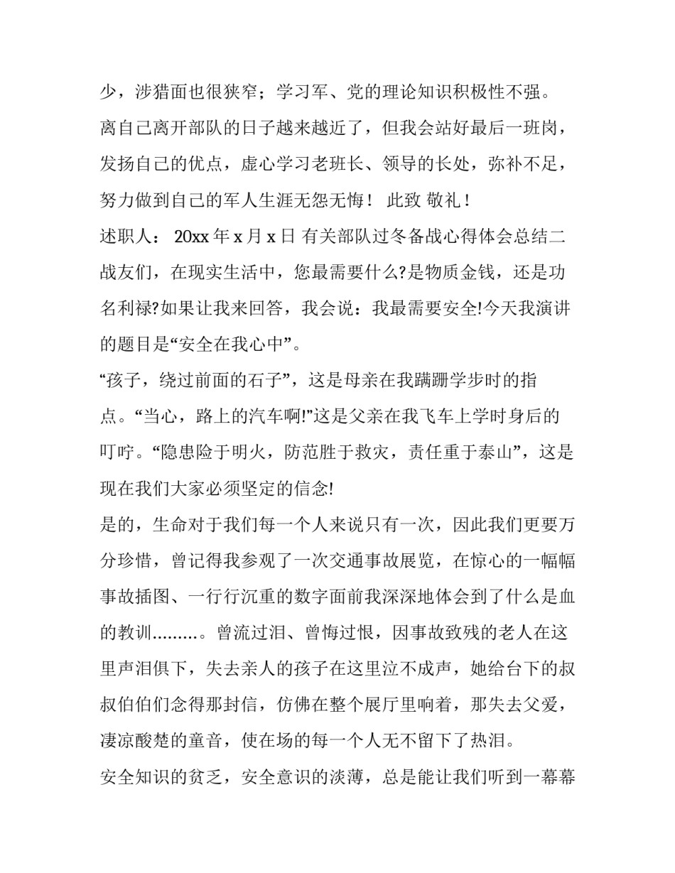 部队过冬备战心得体会总结 战备工作心得体会(4篇)_第3页