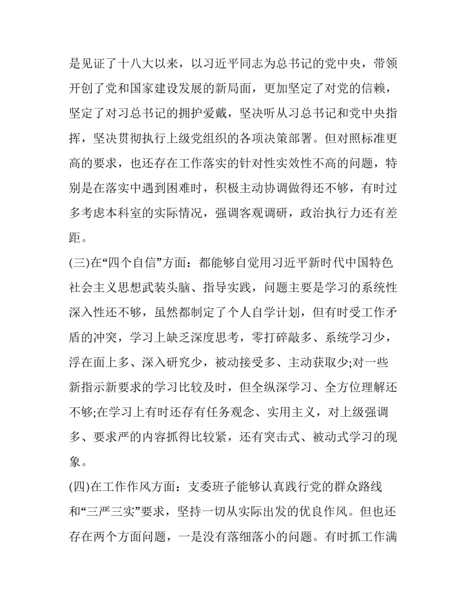 基层党组织心得体会如何写 基层党组织心得体会3篇(九篇)_第2页
