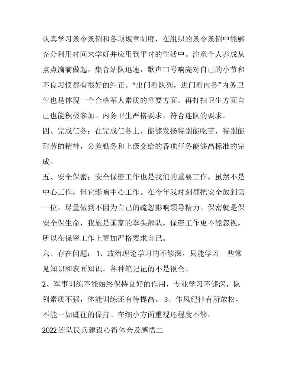 连队民兵建设心得体会及感悟 民兵工作心得体会(二篇)_第2页