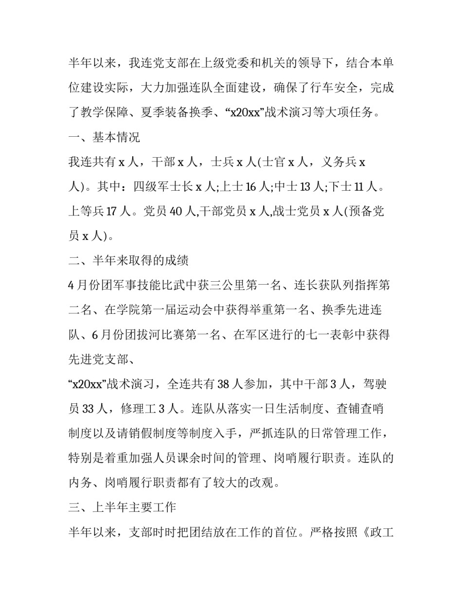 连队民兵建设心得体会及感悟 民兵工作心得体会(二篇)_第3页