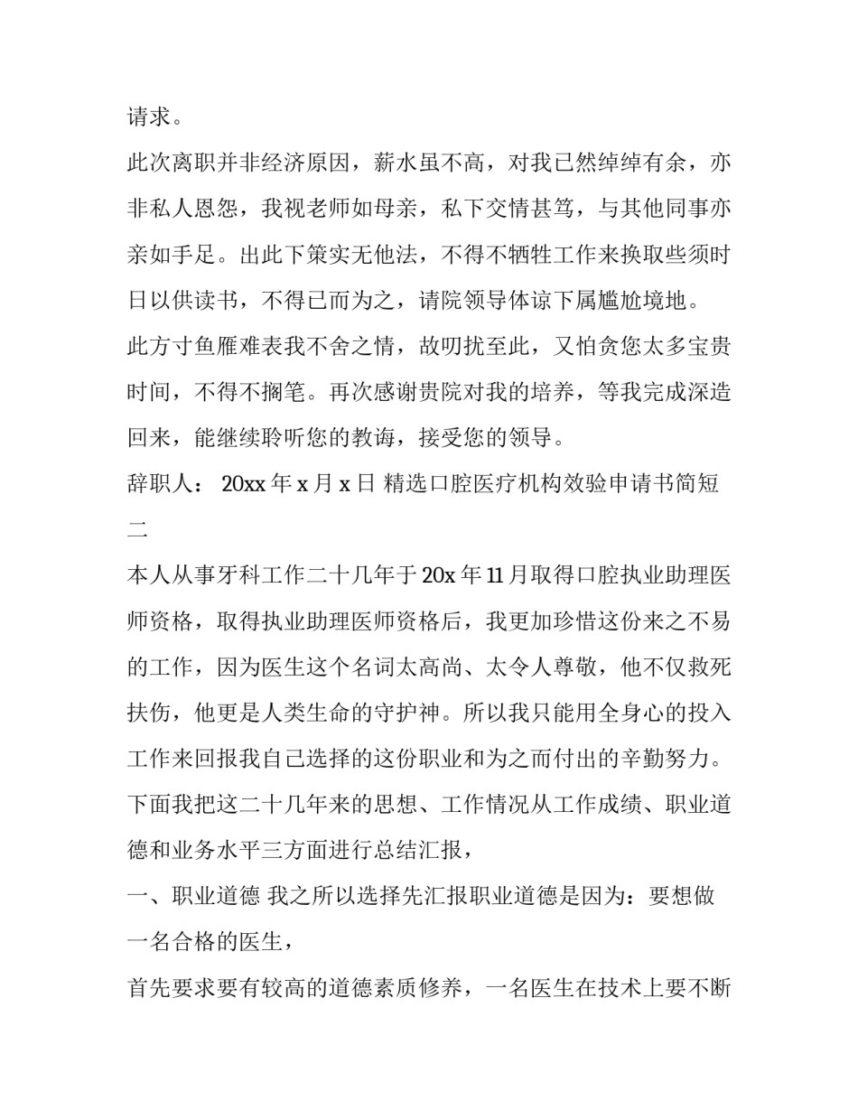 口腔医疗机构效验申请书简短 口腔医院设置申请书(7篇)_第2页
