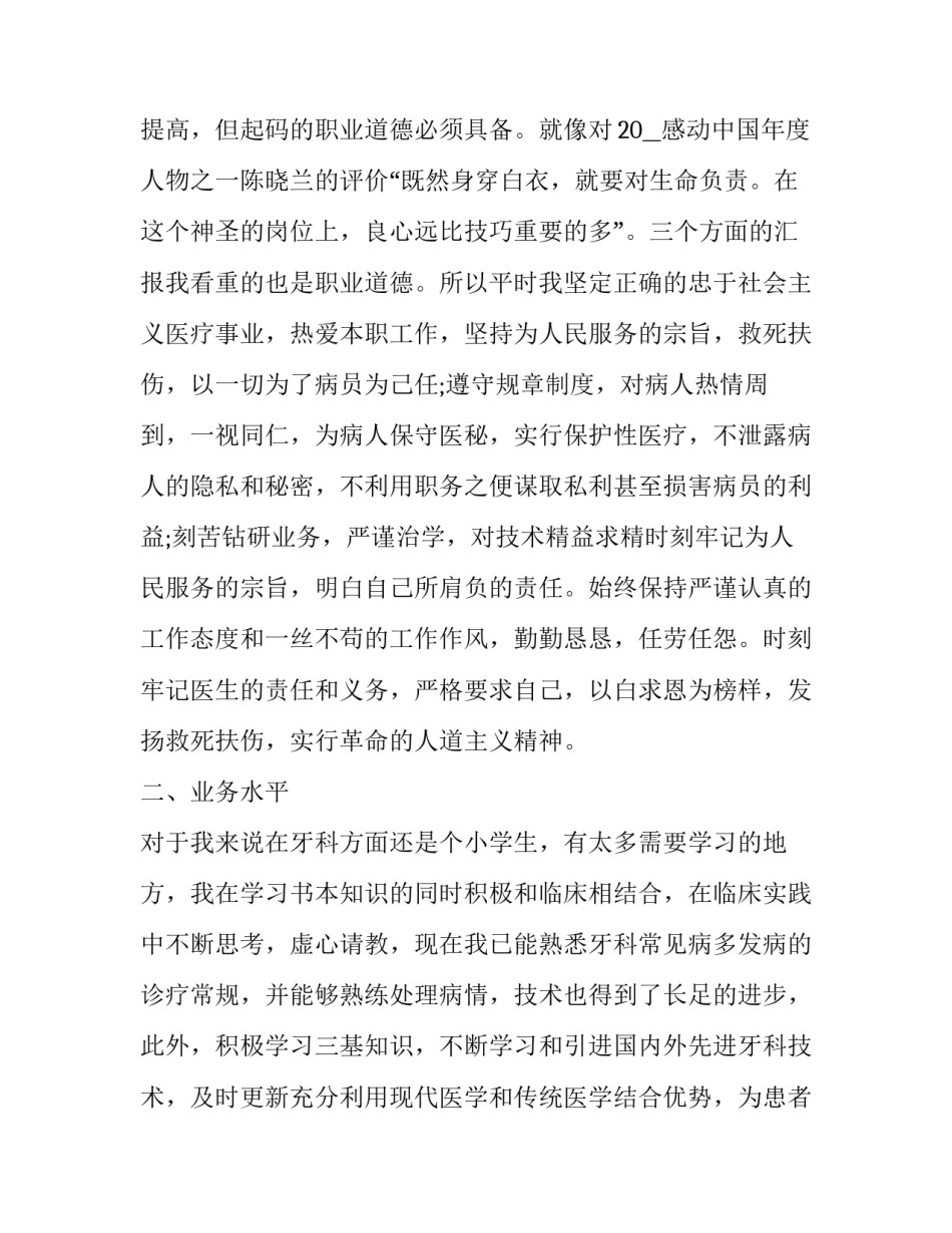口腔医疗机构效验申请书简短 口腔医院设置申请书(7篇)_第3页